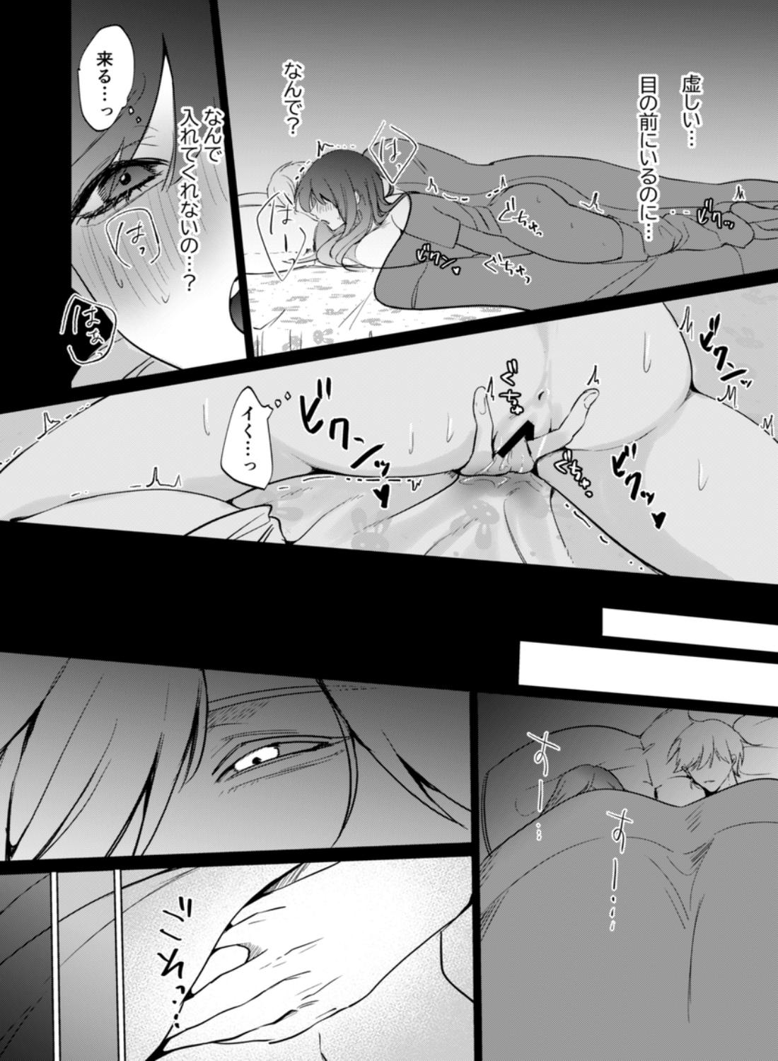 愛と性欲の狭間で揺れる～愛されSEXした後、クズ男にNTRされました～ - 007