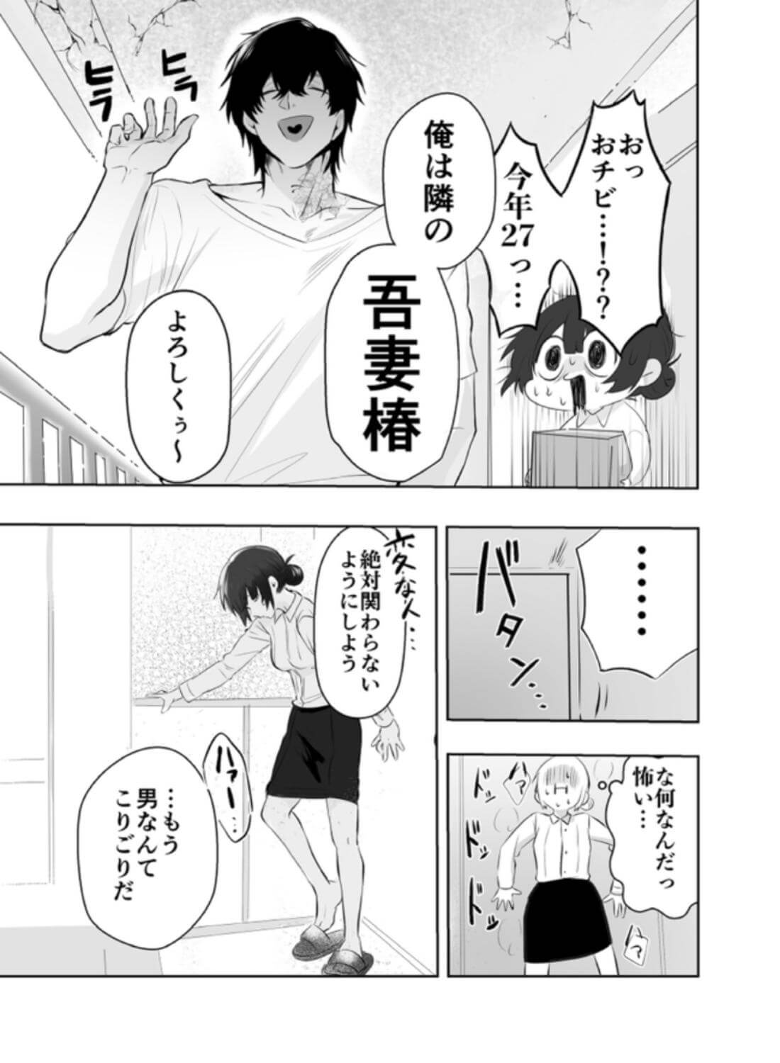 【デカ男×執着×溺愛レ♡プ】デカくて怖くてかっこいい隣人の狂愛【もう俺のもんだからな♡】 - 007