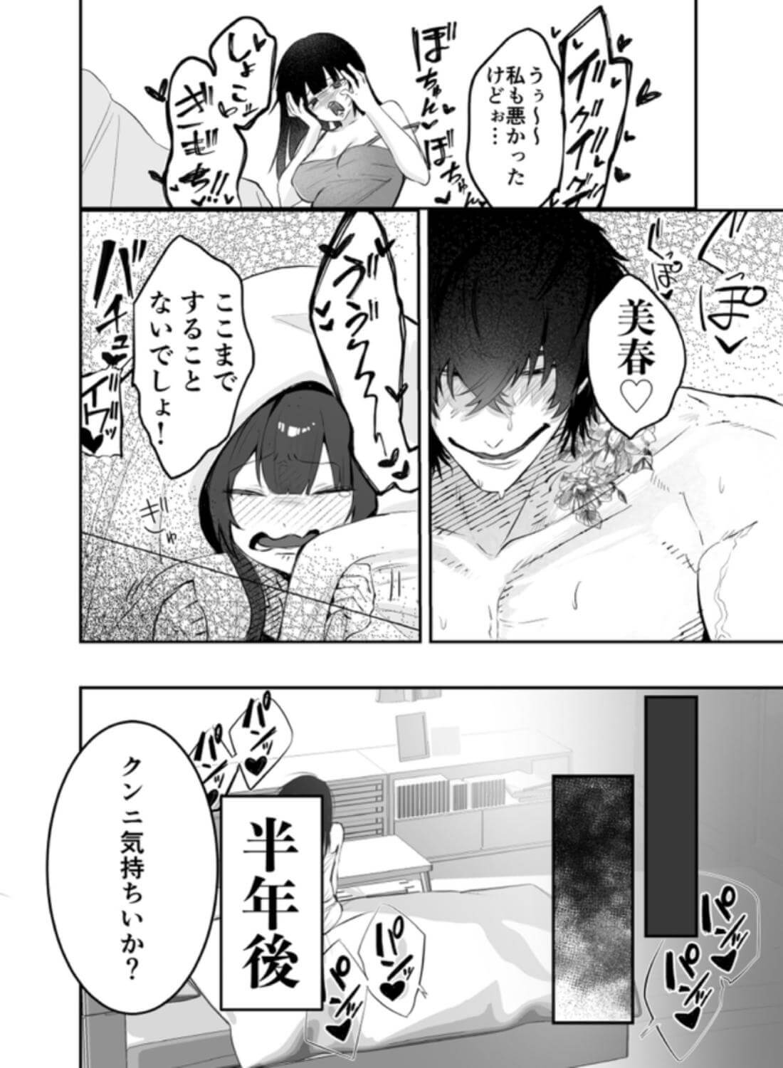 【デカ男×執着×溺愛レ♡プ】デカくて怖くてかっこいい隣人の狂愛【もう俺のもんだからな♡】 - 022