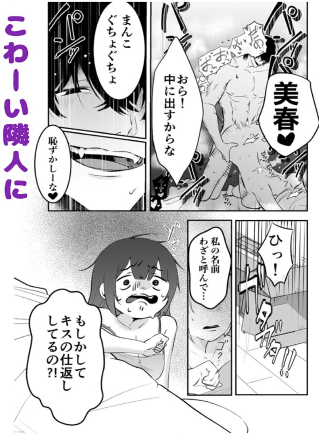 【デカ男×執着×溺愛レ♡プ】デカくて怖くてかっこいい隣人の狂愛【もう俺のもんだからな♡】 - 023