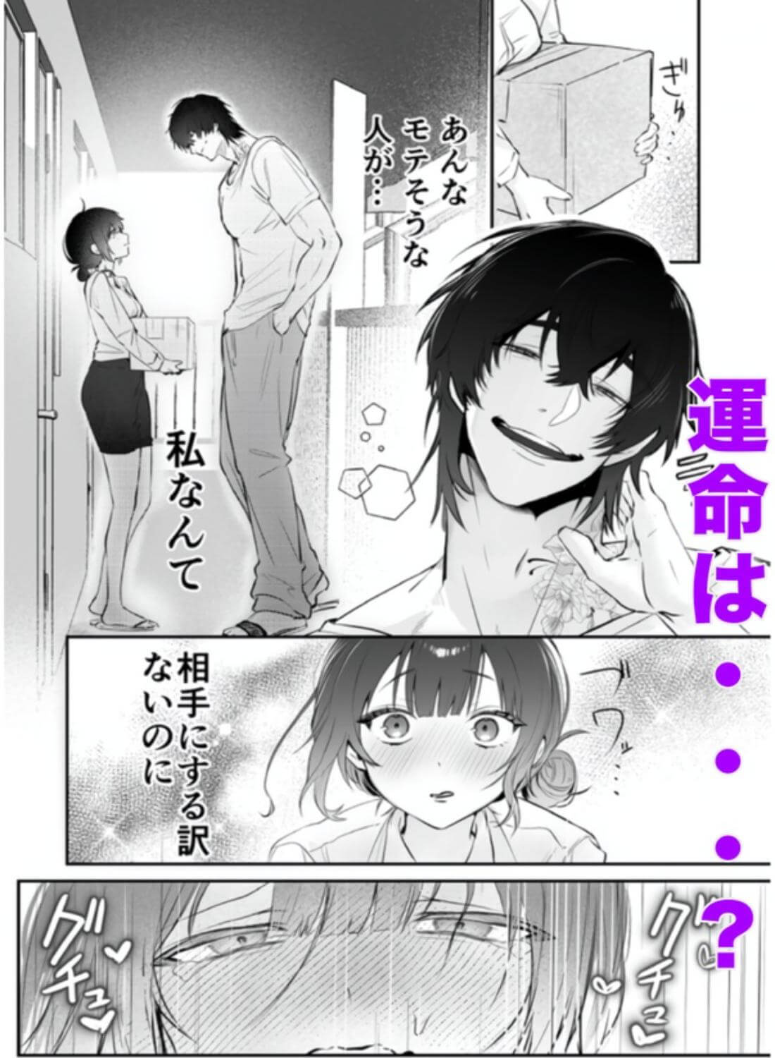 【デカ男×執着×溺愛レ♡プ】デカくて怖くてかっこいい隣人の狂愛【もう俺のもんだからな♡】 - 028