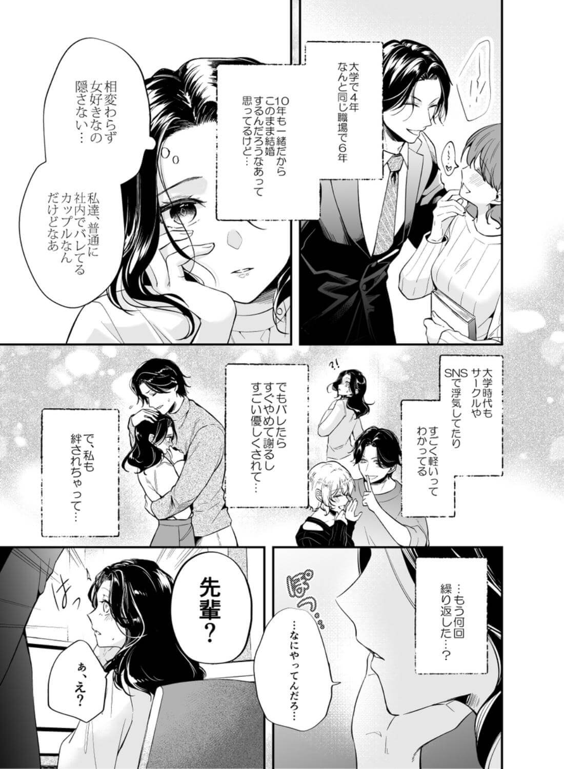 彼氏より俺にして、先輩。～王子様な後輩×彼氏と別れた直後の私～ - 002