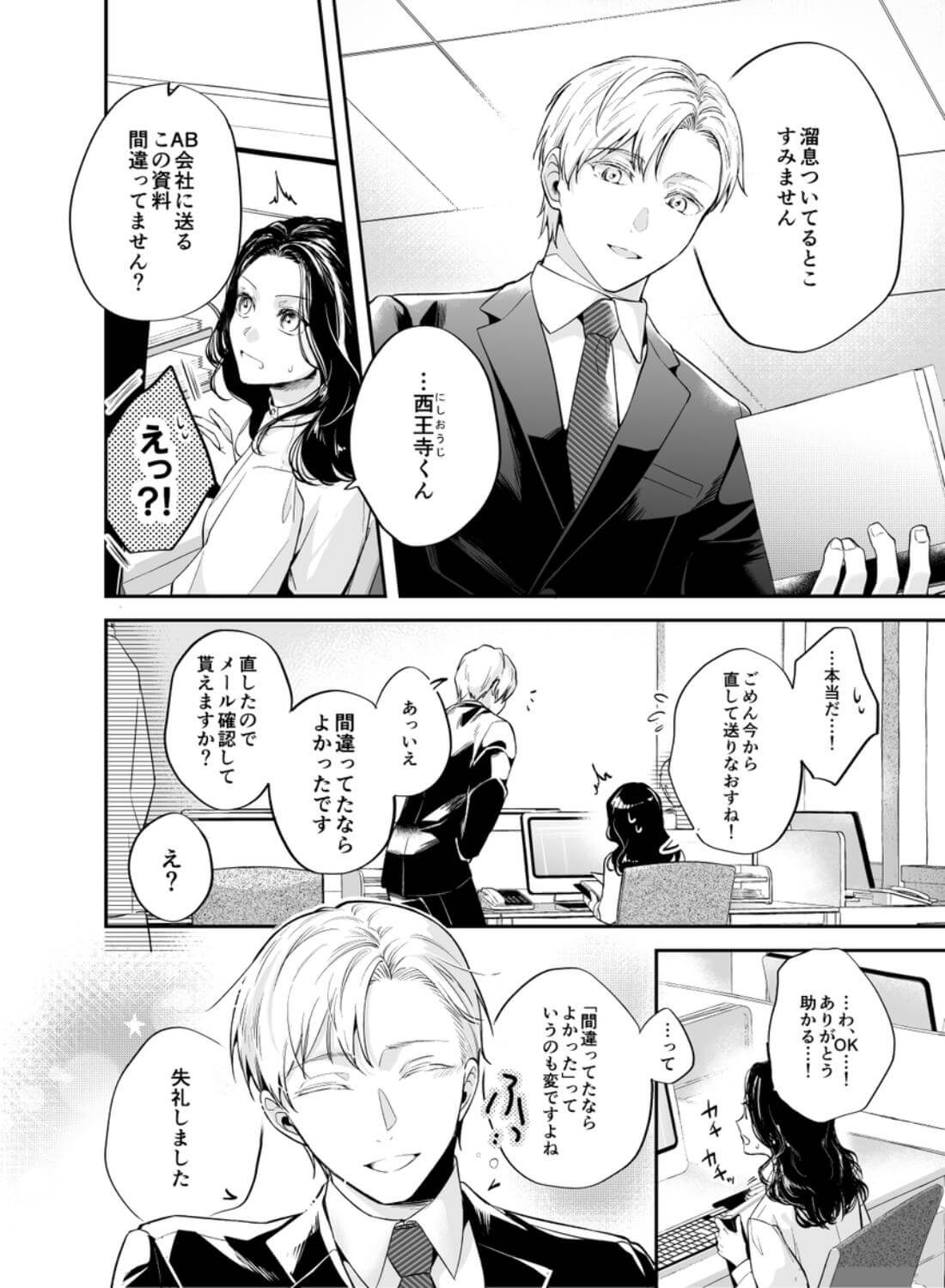 彼氏より俺にして、先輩。～王子様な後輩×彼氏と別れた直後の私～ - 003