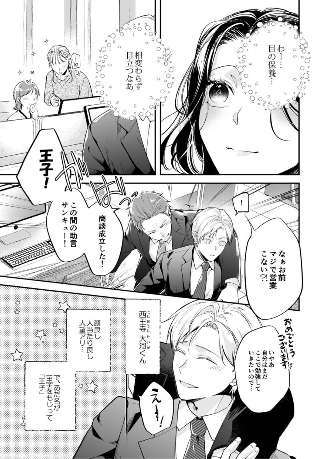 彼氏より俺にして、先輩。～王子様な後輩×彼氏と別れた直後の私～ - 004