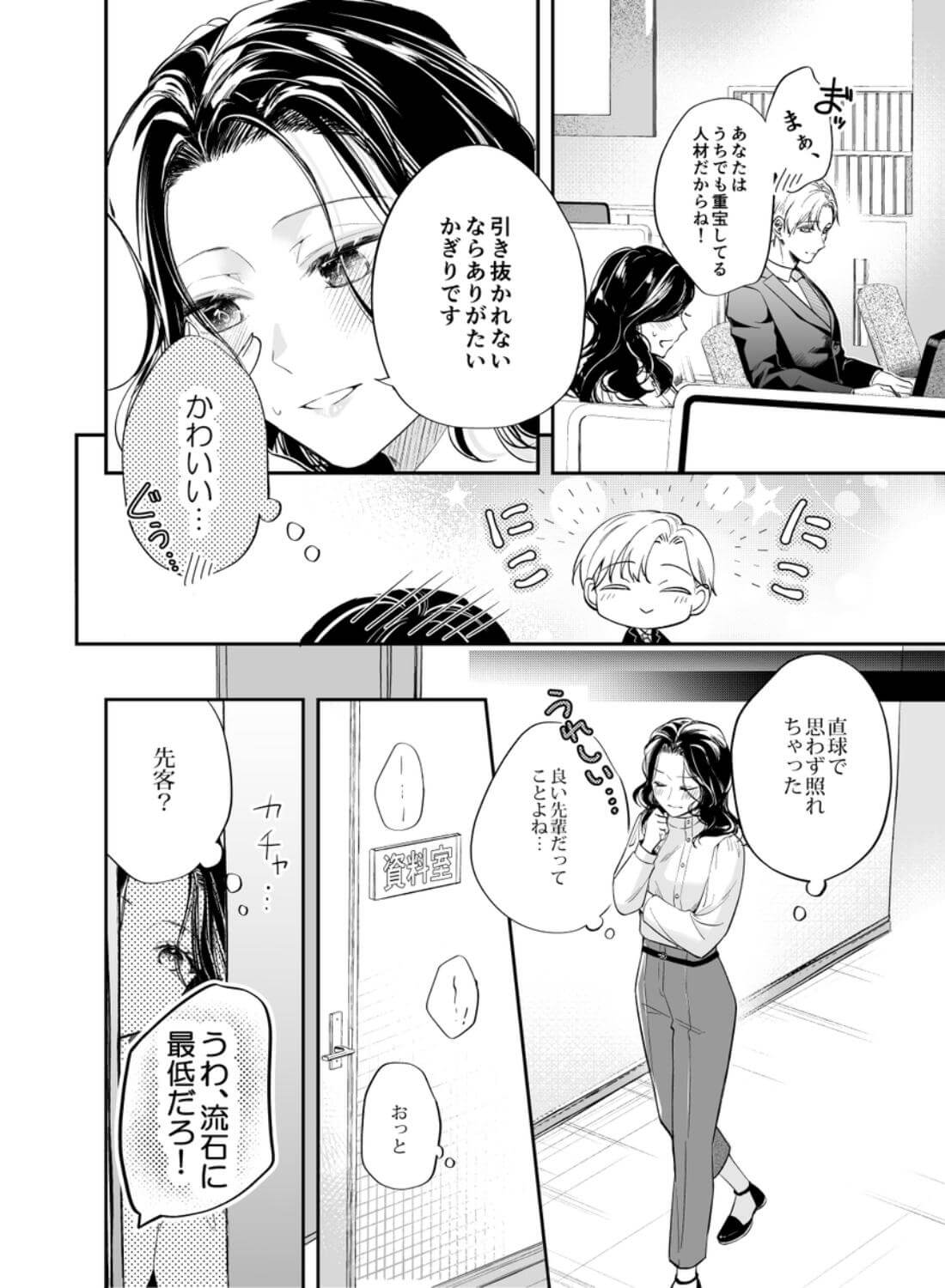 彼氏より俺にして、先輩。～王子様な後輩×彼氏と別れた直後の私～ - 005