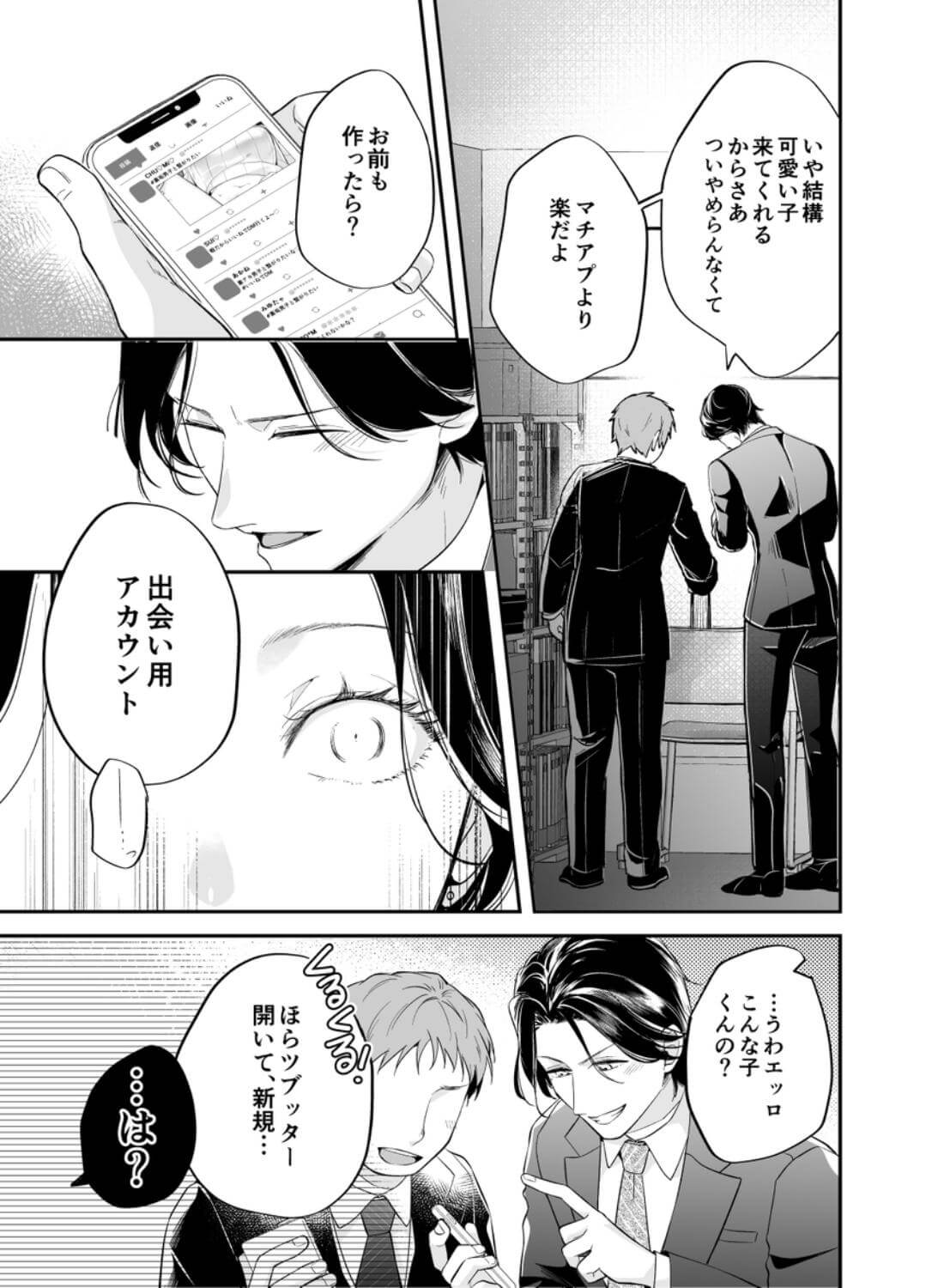 彼氏より俺にして、先輩。～王子様な後輩×彼氏と別れた直後の私～ - 006