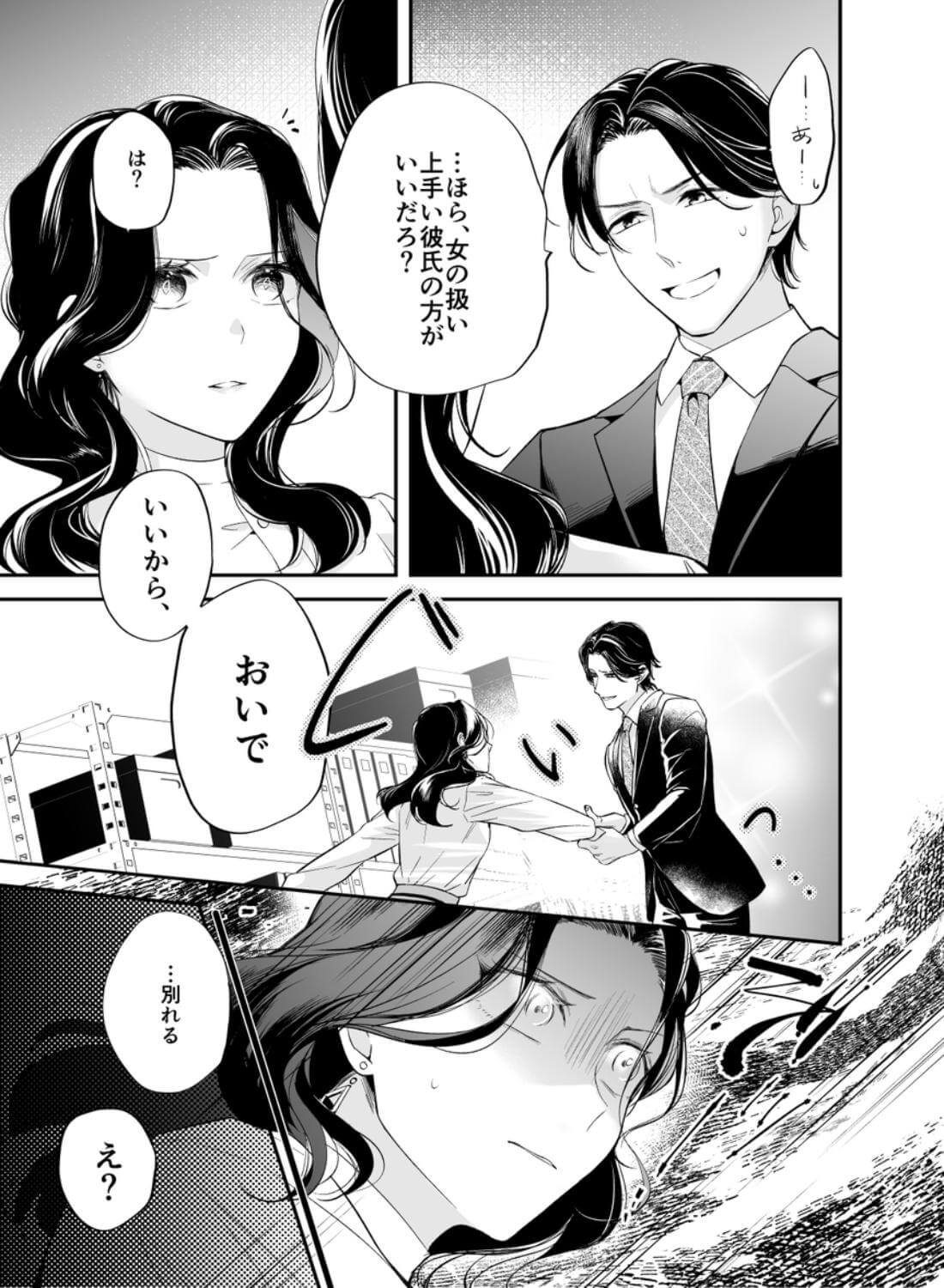 彼氏より俺にして、先輩。～王子様な後輩×彼氏と別れた直後の私～ - 008