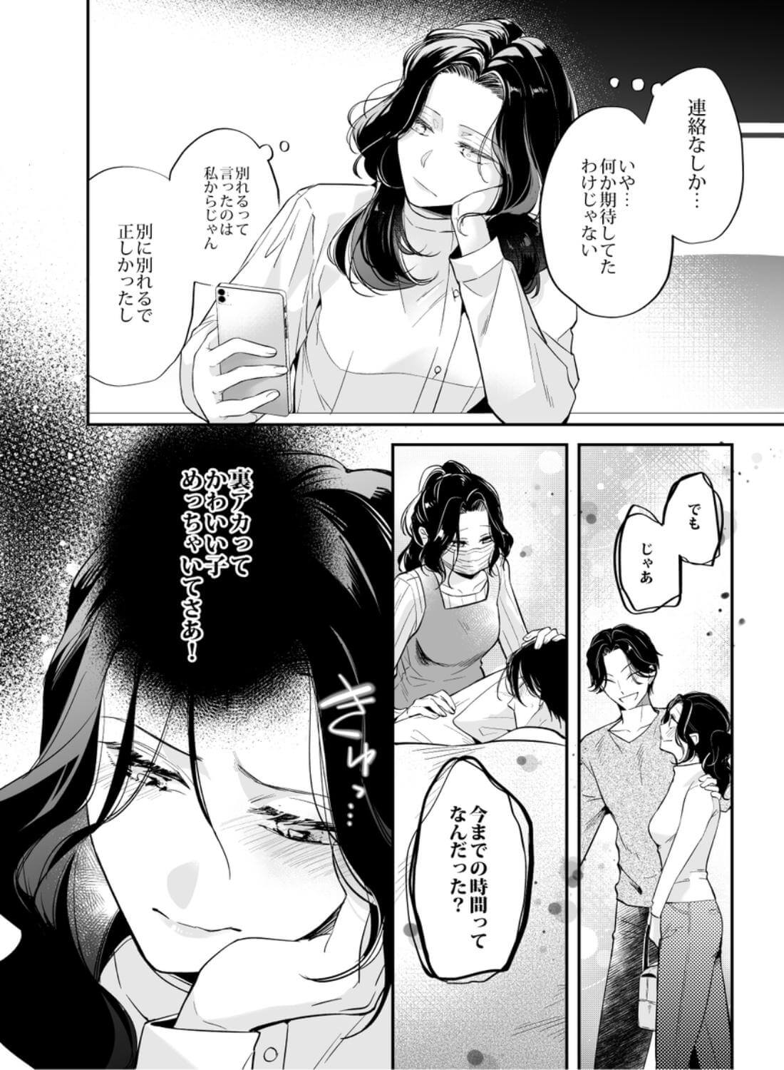 彼氏より俺にして、先輩。～王子様な後輩×彼氏と別れた直後の私～ - 013