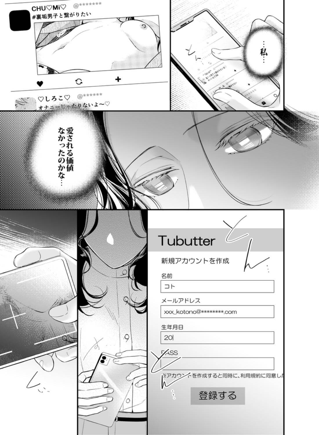 彼氏より俺にして、先輩。～王子様な後輩×彼氏と別れた直後の私～ - 014