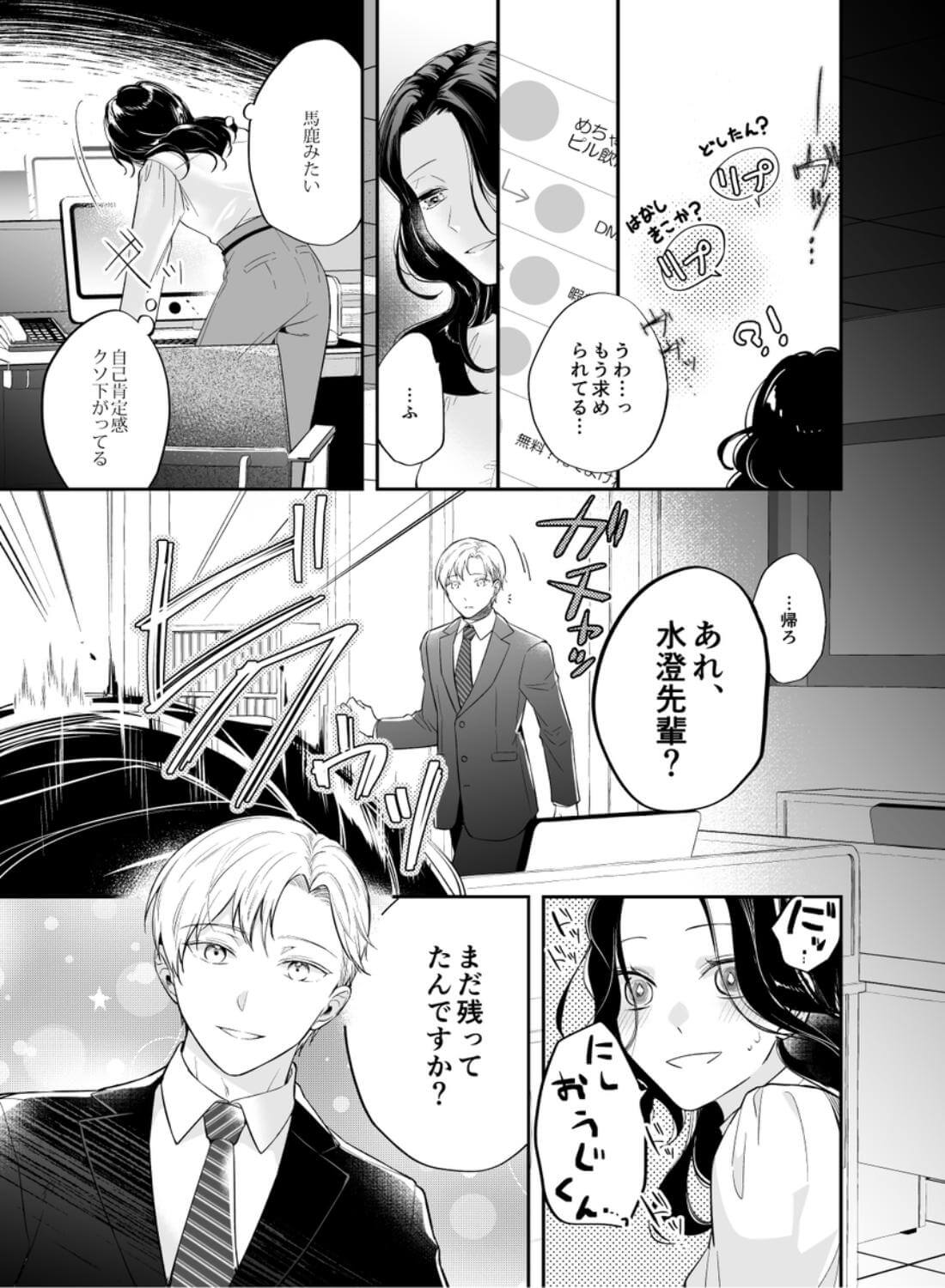 彼氏より俺にして、先輩。～王子様な後輩×彼氏と別れた直後の私～ - 016