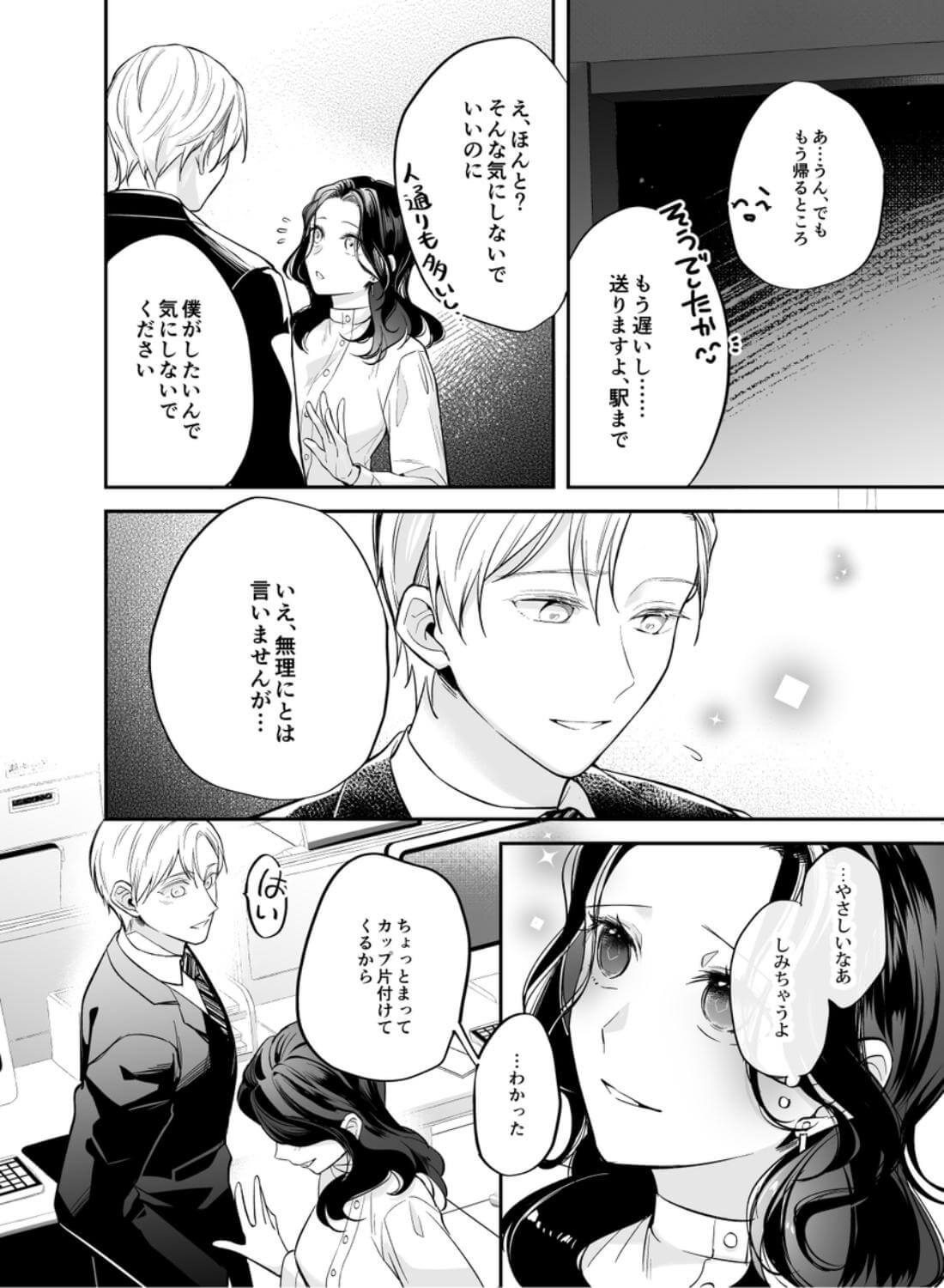 彼氏より俺にして、先輩。～王子様な後輩×彼氏と別れた直後の私～ - 017