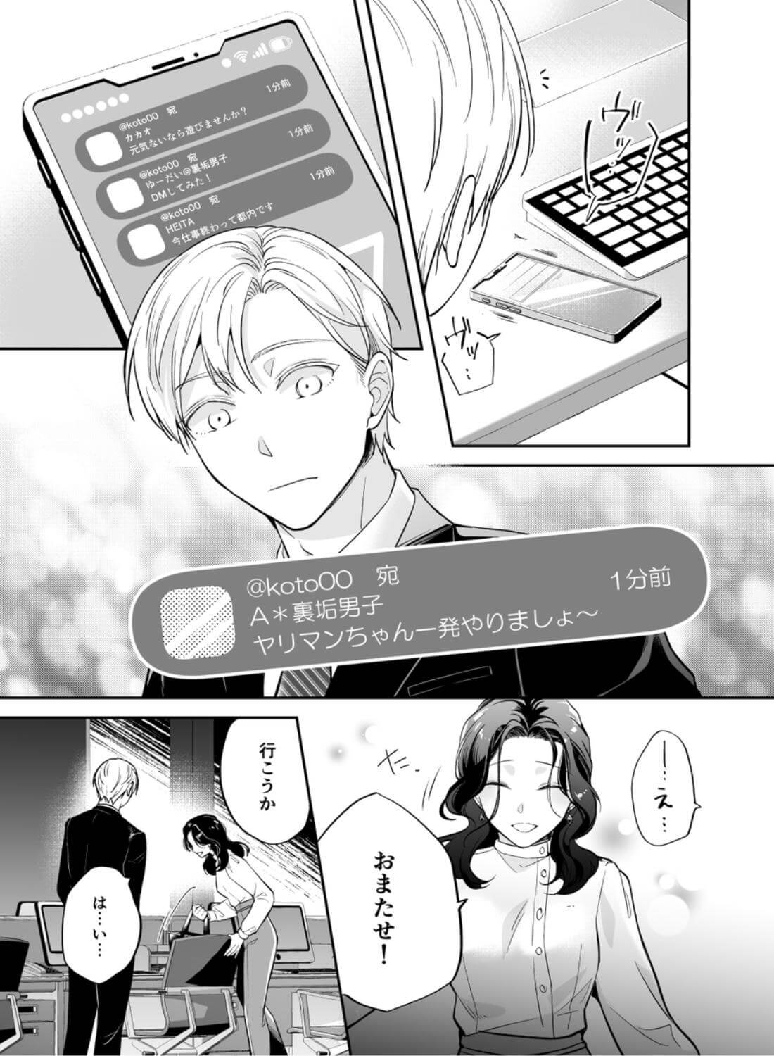 彼氏より俺にして、先輩。～王子様な後輩×彼氏と別れた直後の私～ - 018