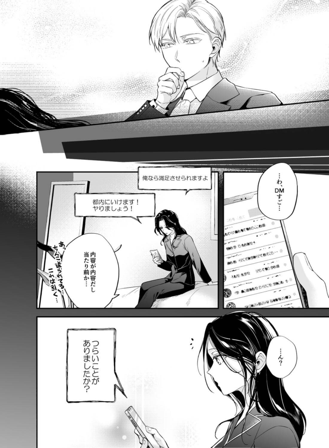 彼氏より俺にして、先輩。～王子様な後輩×彼氏と別れた直後の私～ - 019