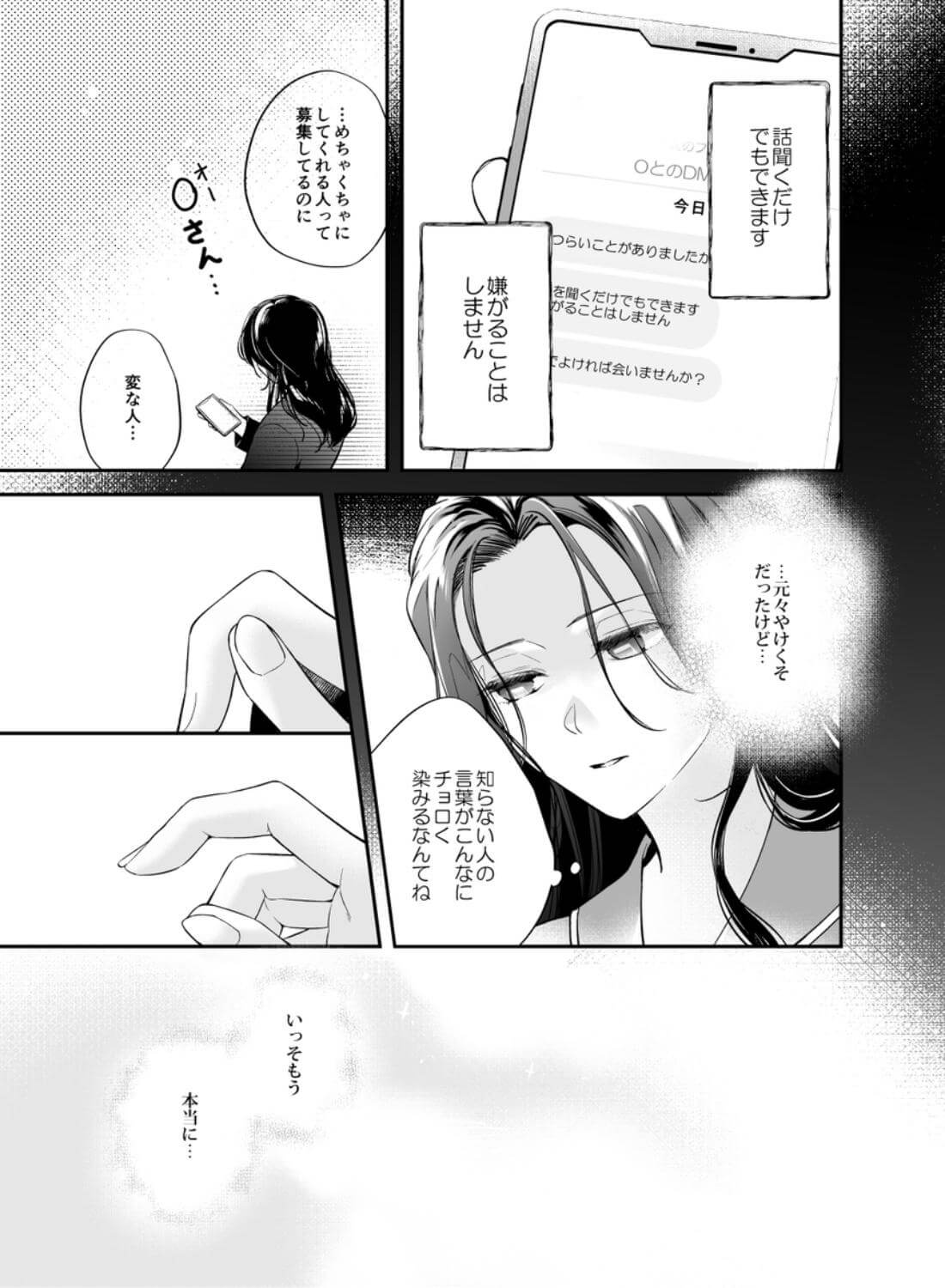 彼氏より俺にして、先輩。～王子様な後輩×彼氏と別れた直後の私～ - 020