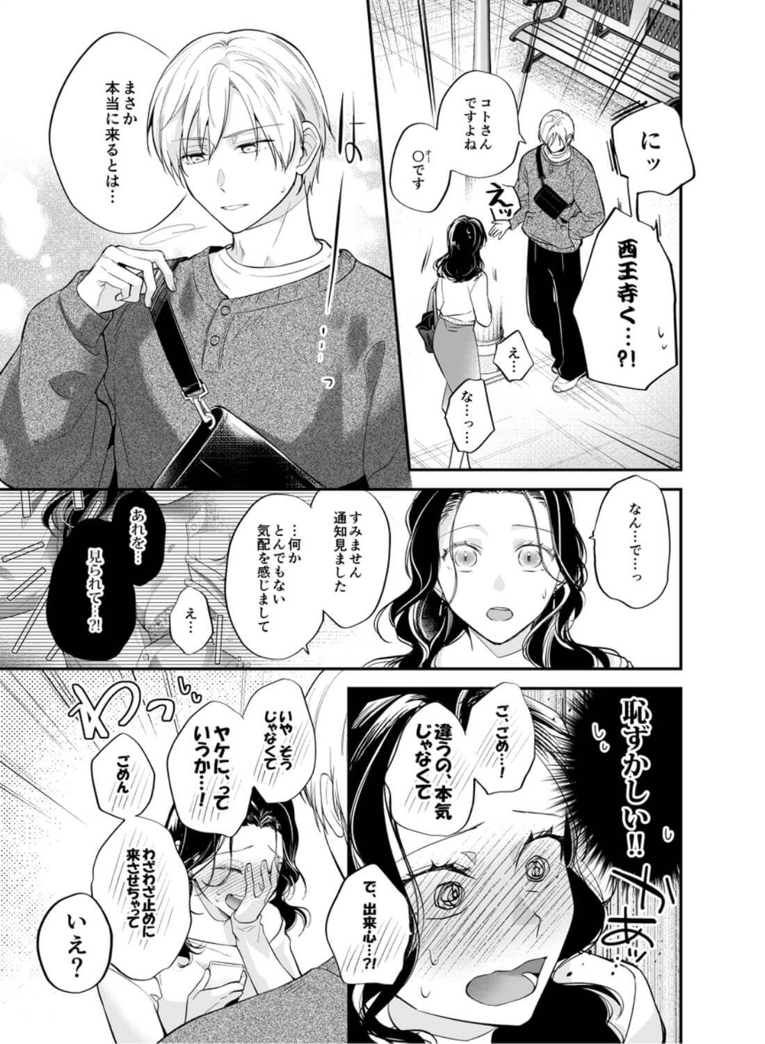 彼氏より俺にして、先輩。～王子様な後輩×彼氏と別れた直後の私～ - 022