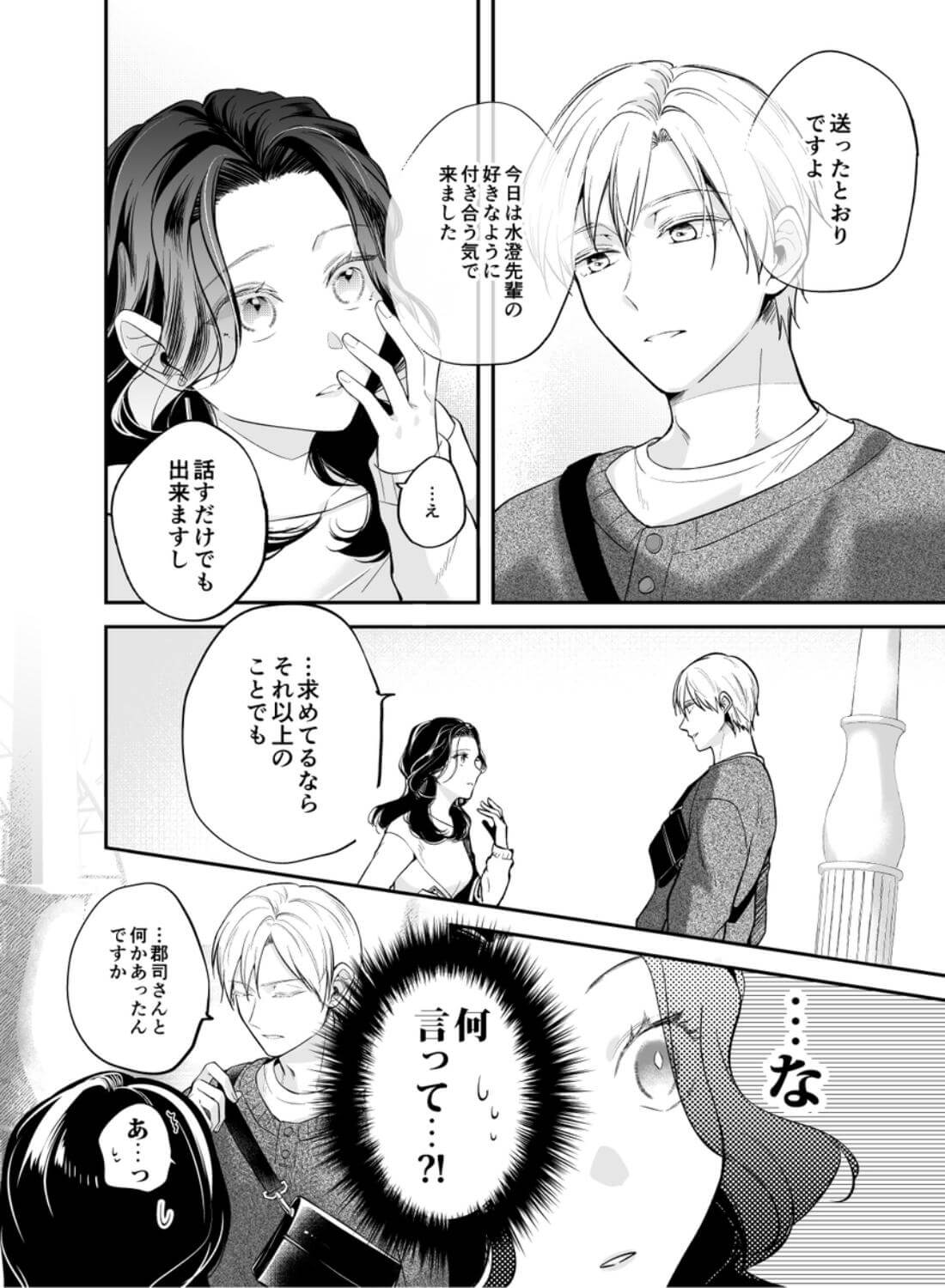 彼氏より俺にして、先輩。～王子様な後輩×彼氏と別れた直後の私～ - 023