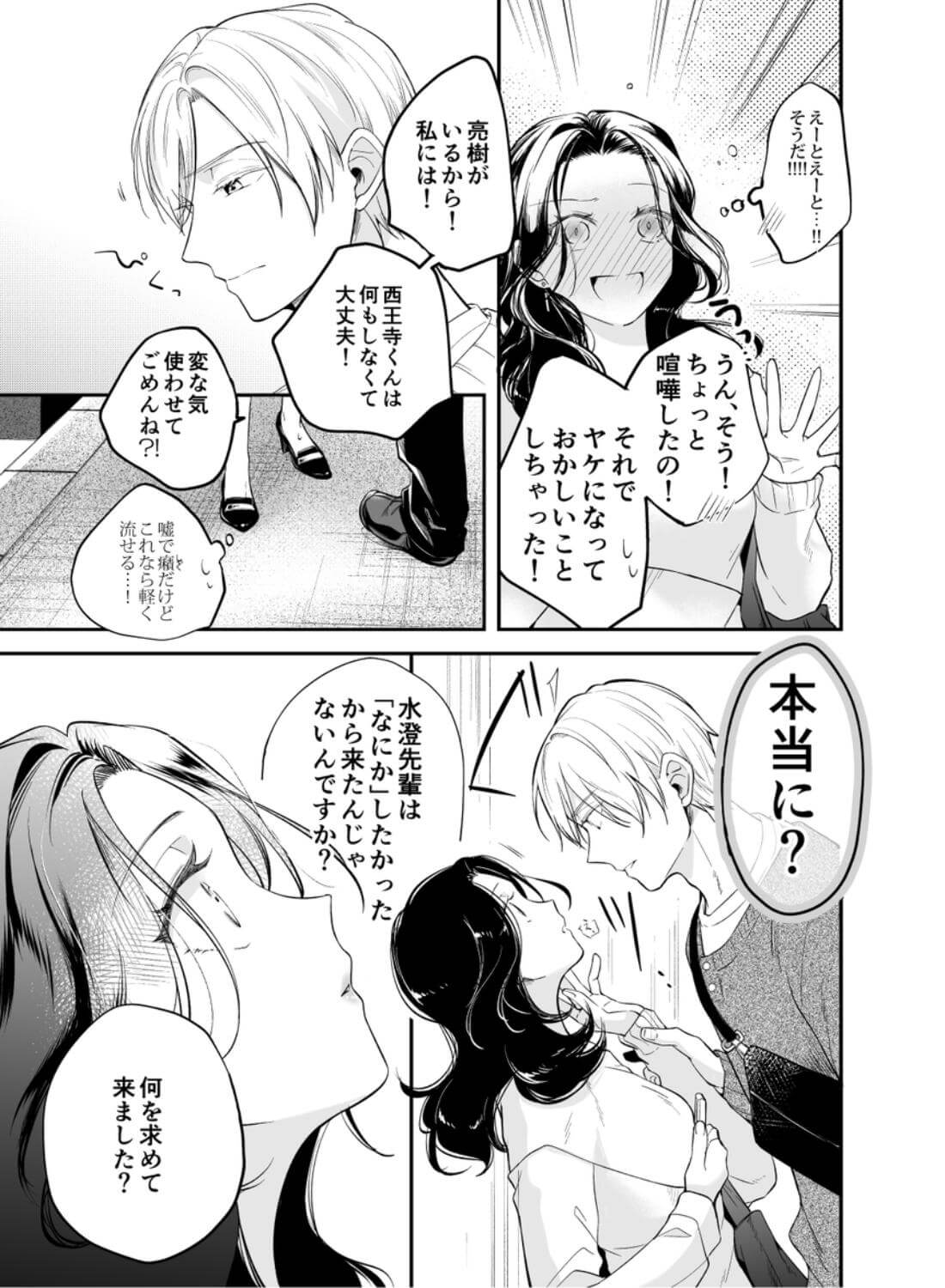 彼氏より俺にして、先輩。～王子様な後輩×彼氏と別れた直後の私～ - 024