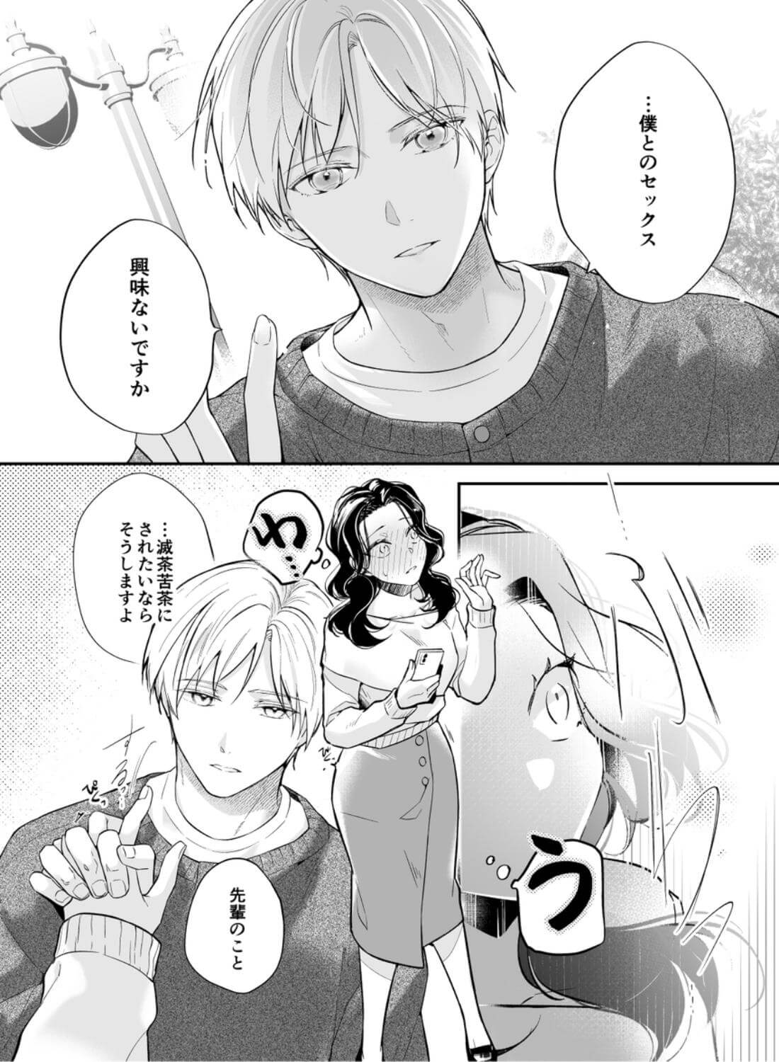 彼氏より俺にして、先輩。～王子様な後輩×彼氏と別れた直後の私～ - 025