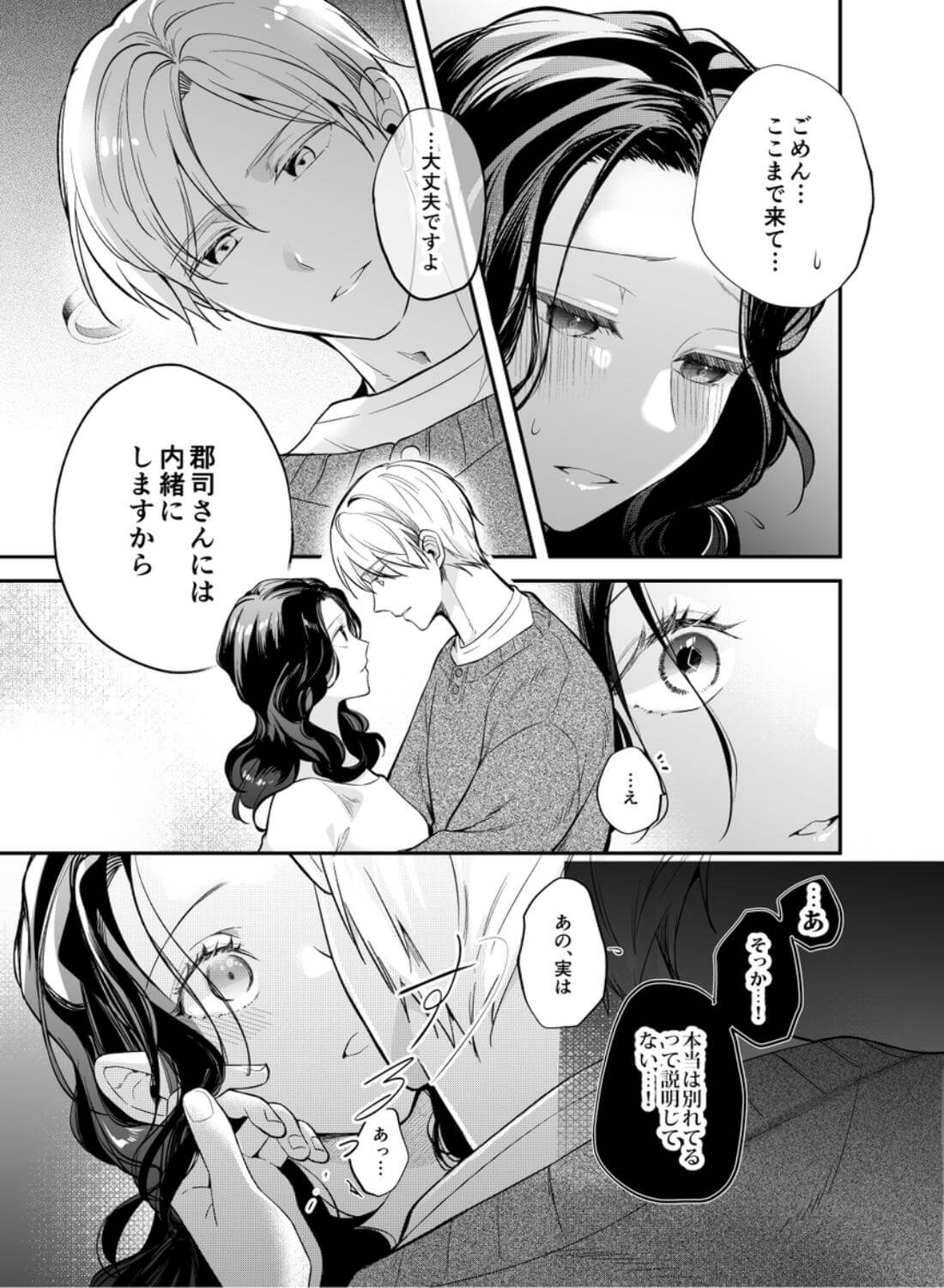 彼氏より俺にして、先輩。～王子様な後輩×彼氏と別れた直後の私～ - 026