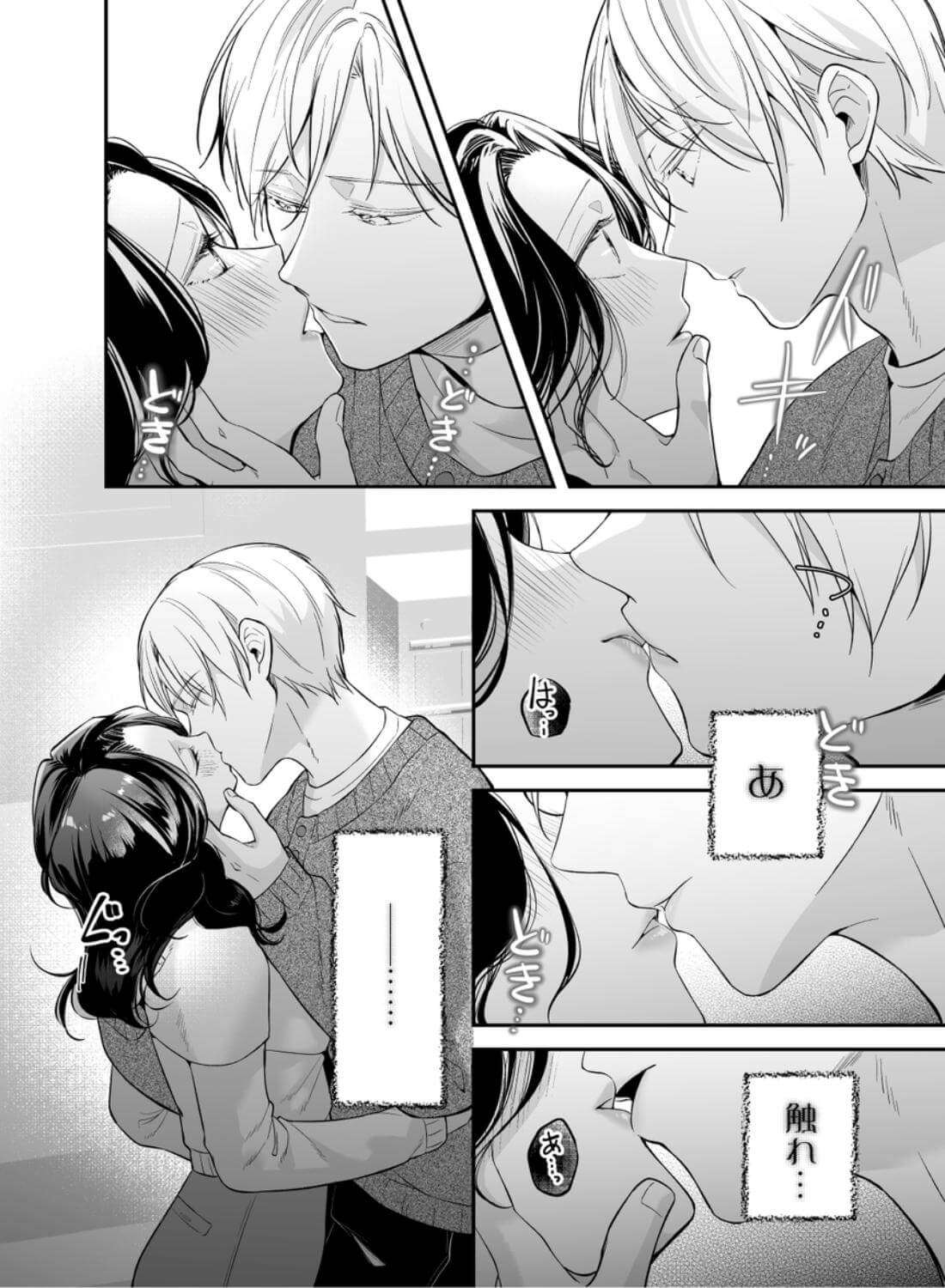 彼氏より俺にして、先輩。～王子様な後輩×彼氏と別れた直後の私～ - 027