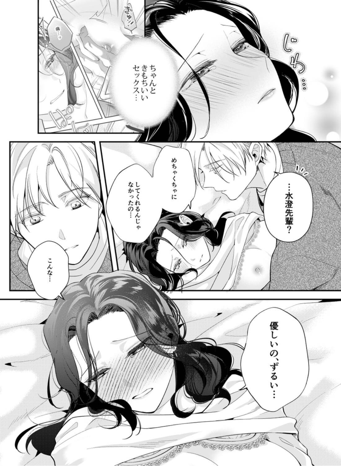 彼氏より俺にして、先輩。～王子様な後輩×彼氏と別れた直後の私～ - 030