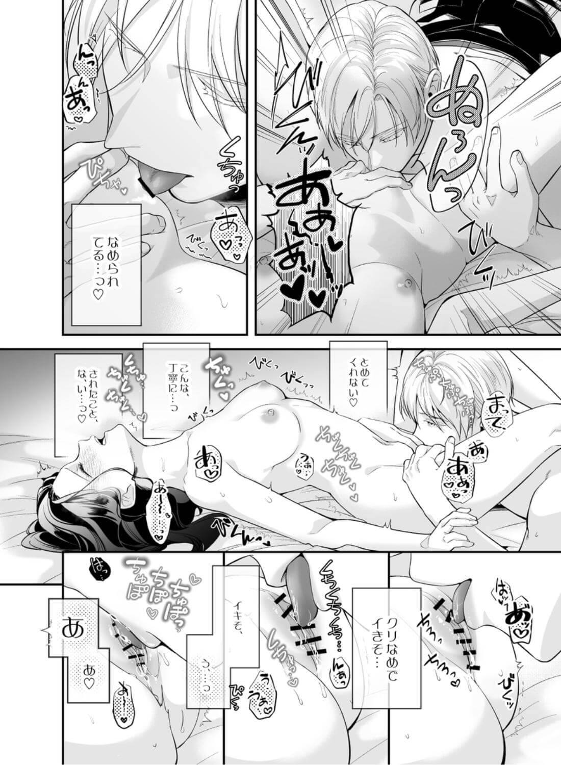 彼氏より俺にして、先輩。～王子様な後輩×彼氏と別れた直後の私～ - 034