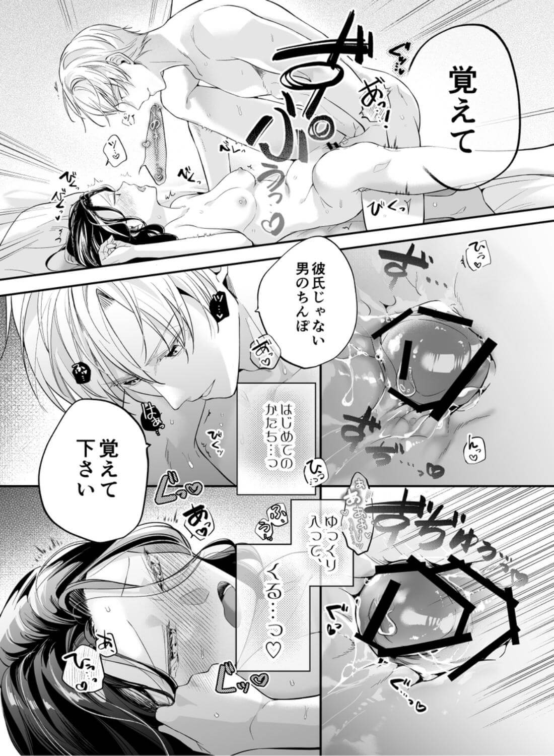 彼氏より俺にして、先輩。～王子様な後輩×彼氏と別れた直後の私～ - 036