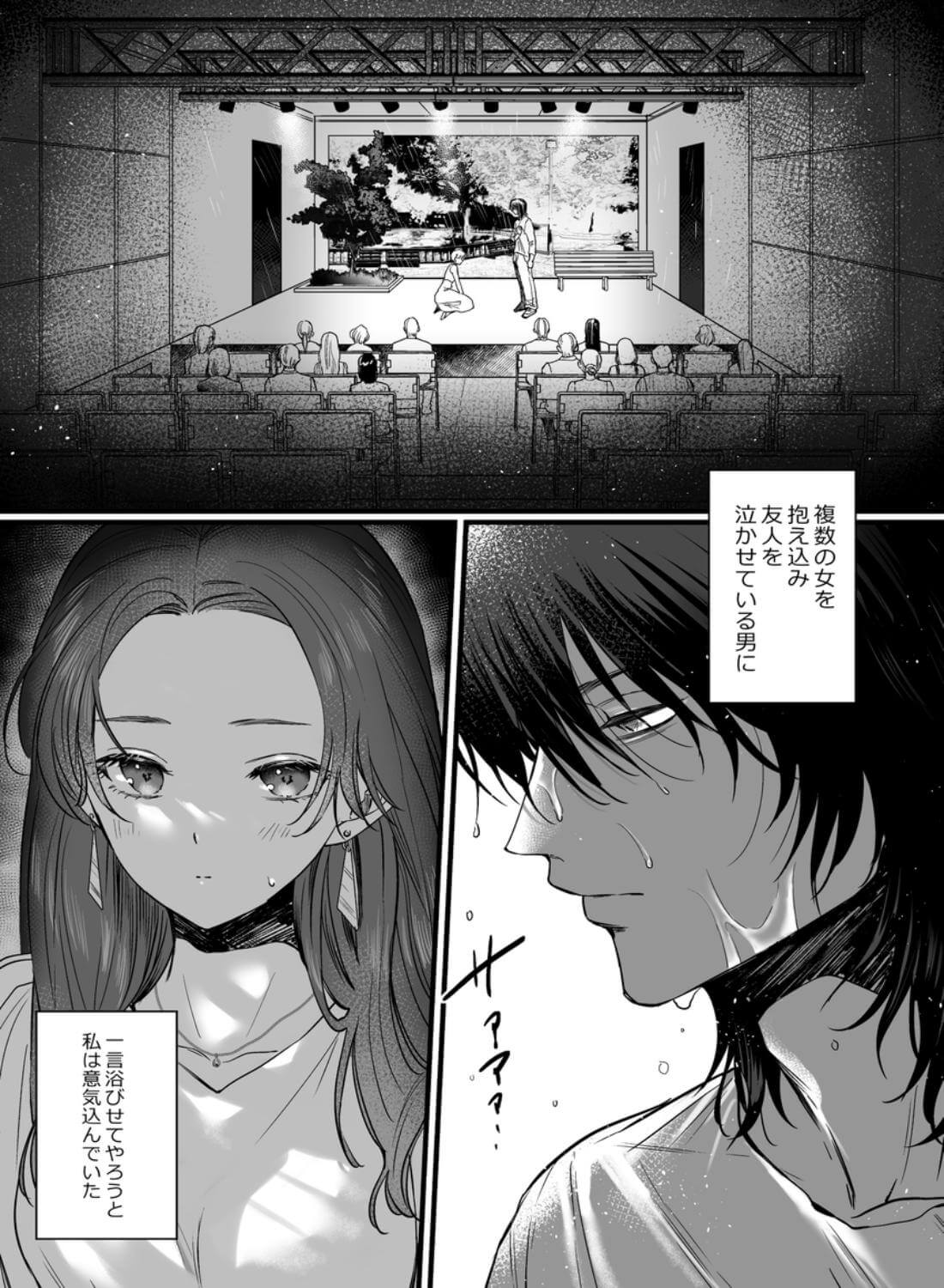 あの役者の男は私の普通を剥いで、堕として、還さない - 003