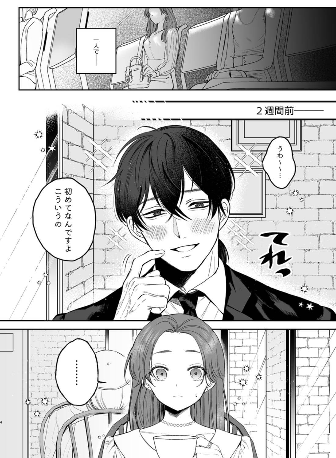 あの役者の男は私の普通を剥いで、堕として、還さない - 006