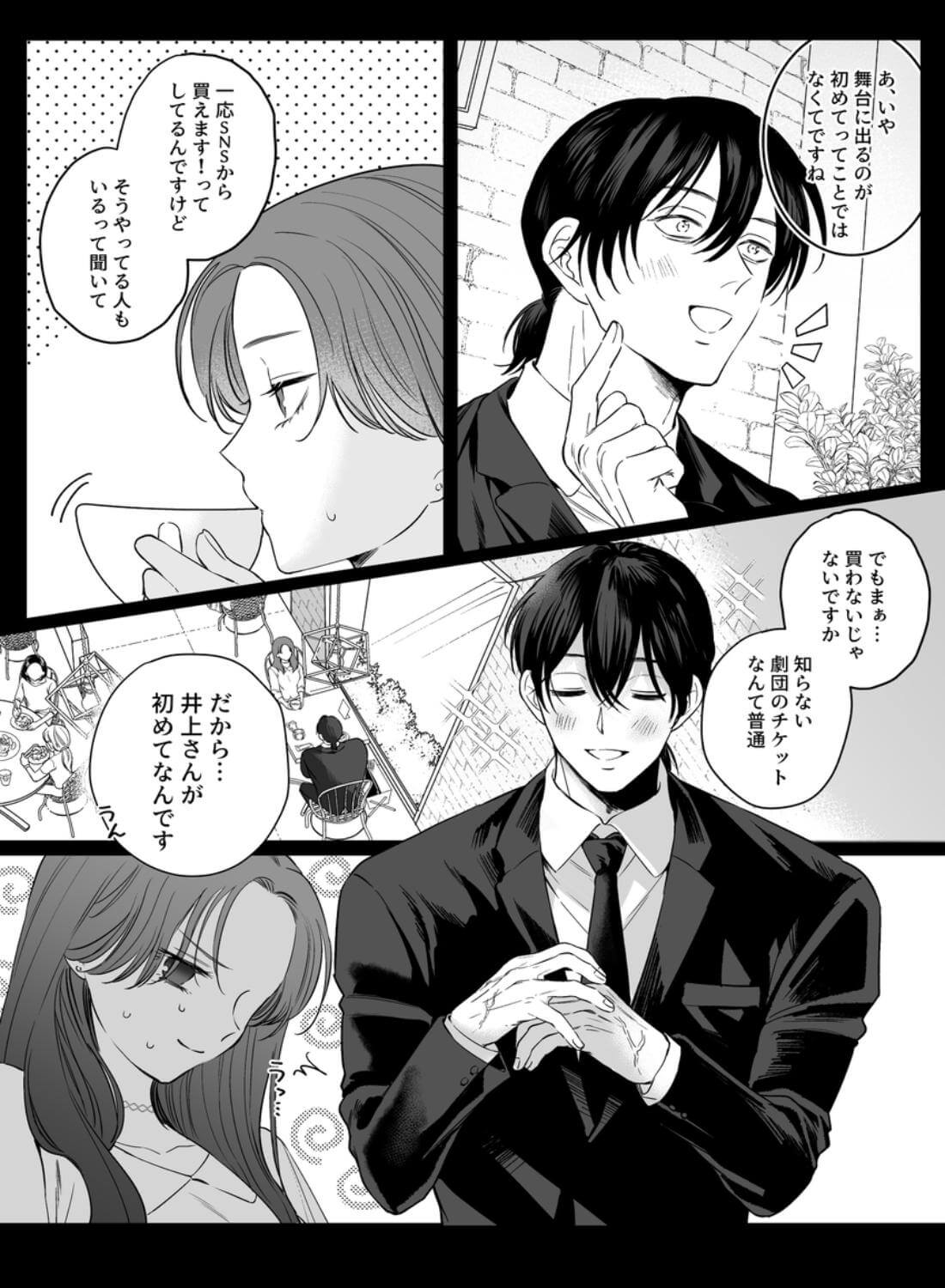 あの役者の男は私の普通を剥いで、堕として、還さない - 007