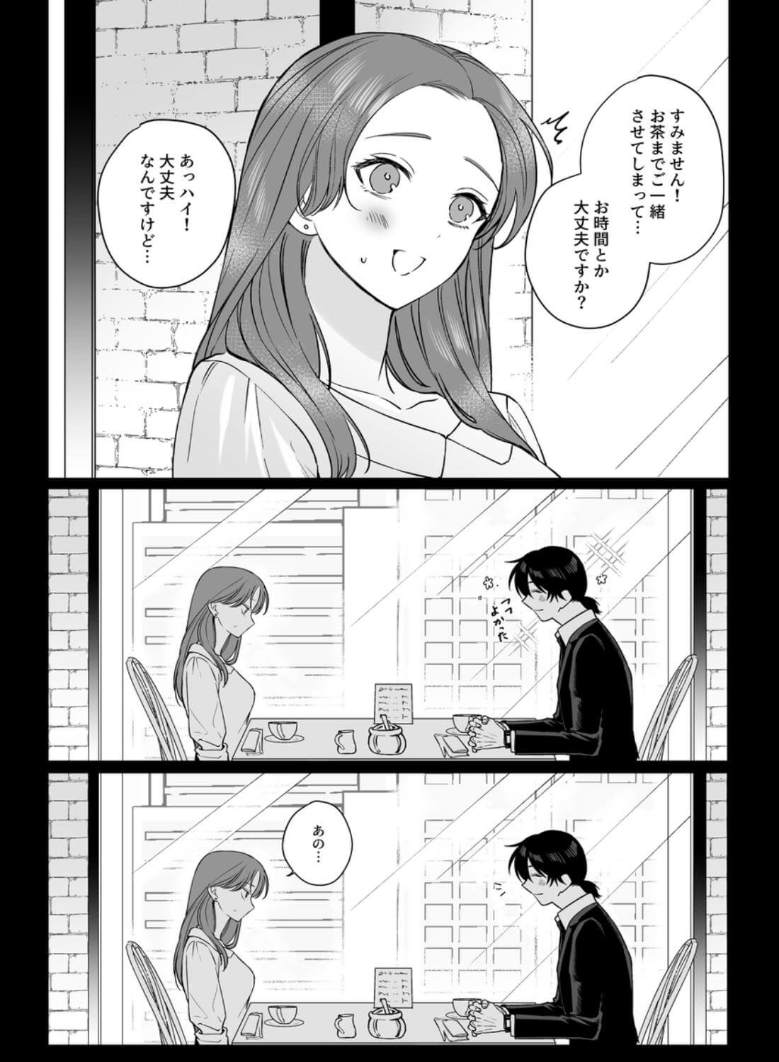 あの役者の男は私の普通を剥いで、堕として、還さない - 008