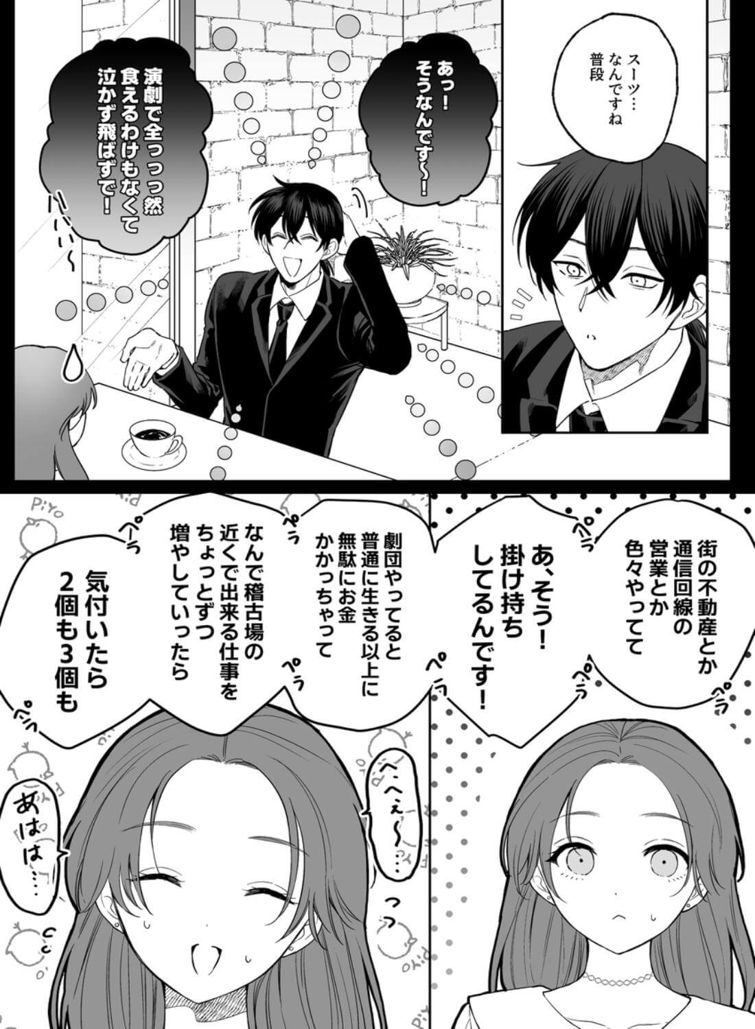 あの役者の男は私の普通を剥いで、堕として、還さない - 009