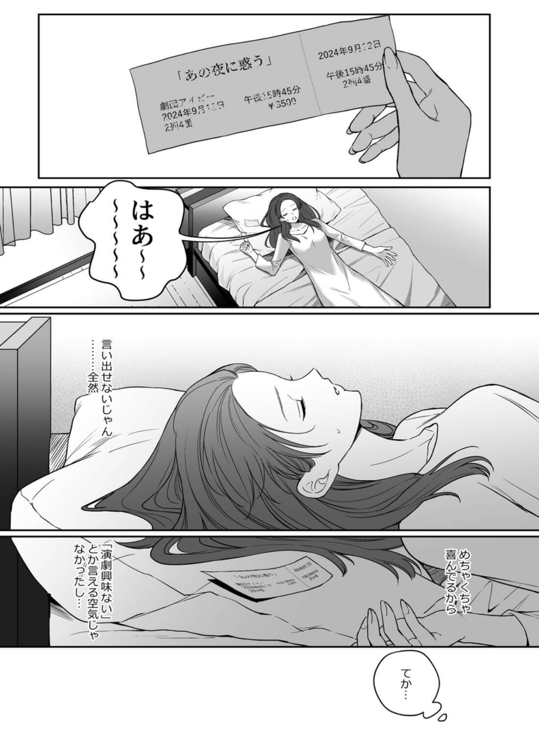 あの役者の男は私の普通を剥いで、堕として、還さない - 010