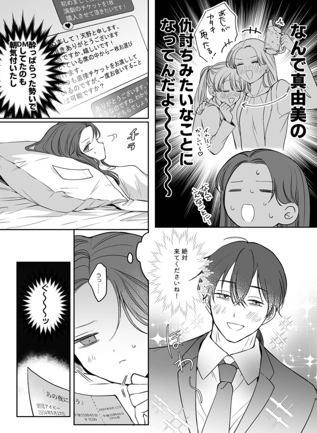 あの役者の男は私の普通を剥いで、堕として、還さない - 011