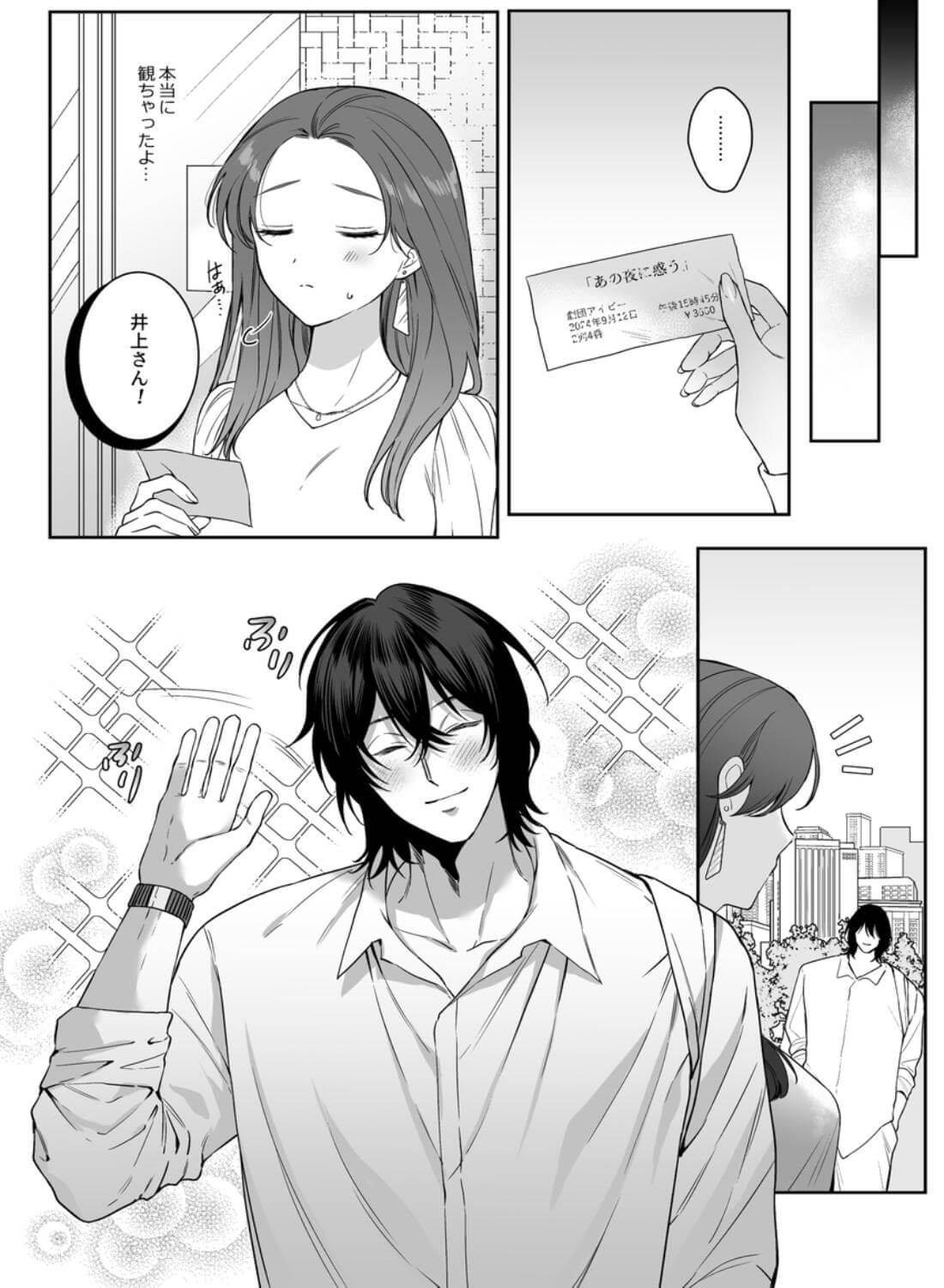 あの役者の男は私の普通を剥いで、堕として、還さない - 012