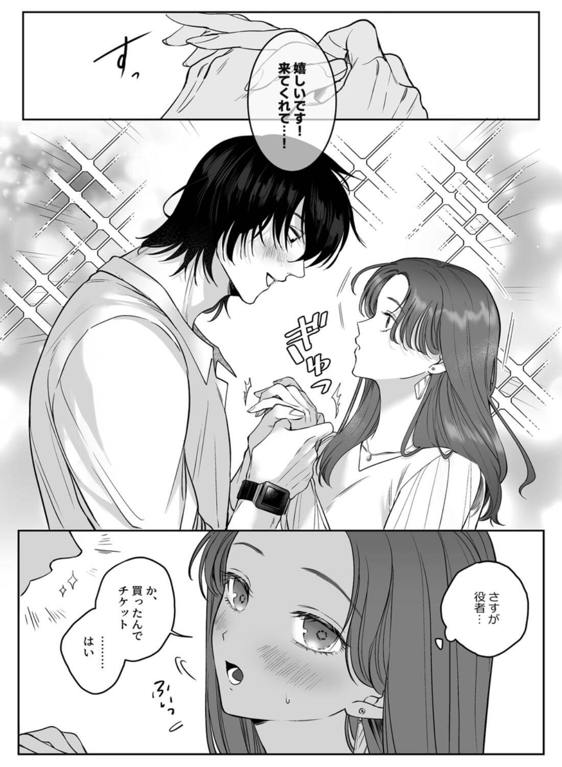 あの役者の男は私の普通を剥いで、堕として、還さない - 013