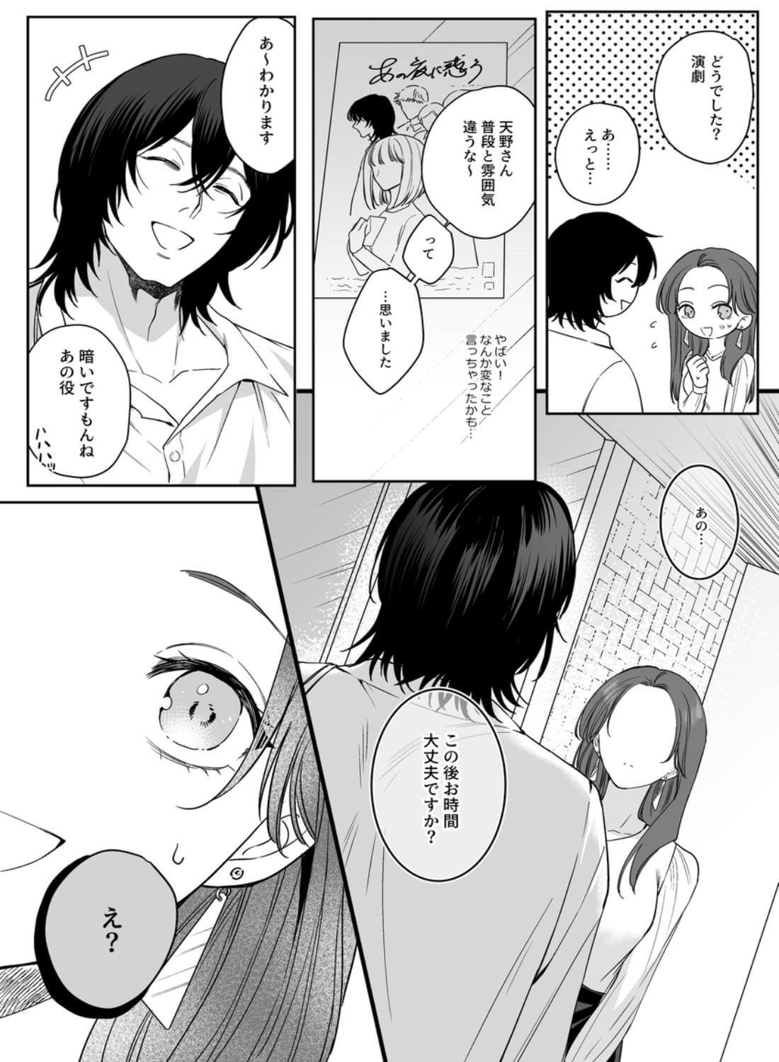 あの役者の男は私の普通を剥いで、堕として、還さない - 014