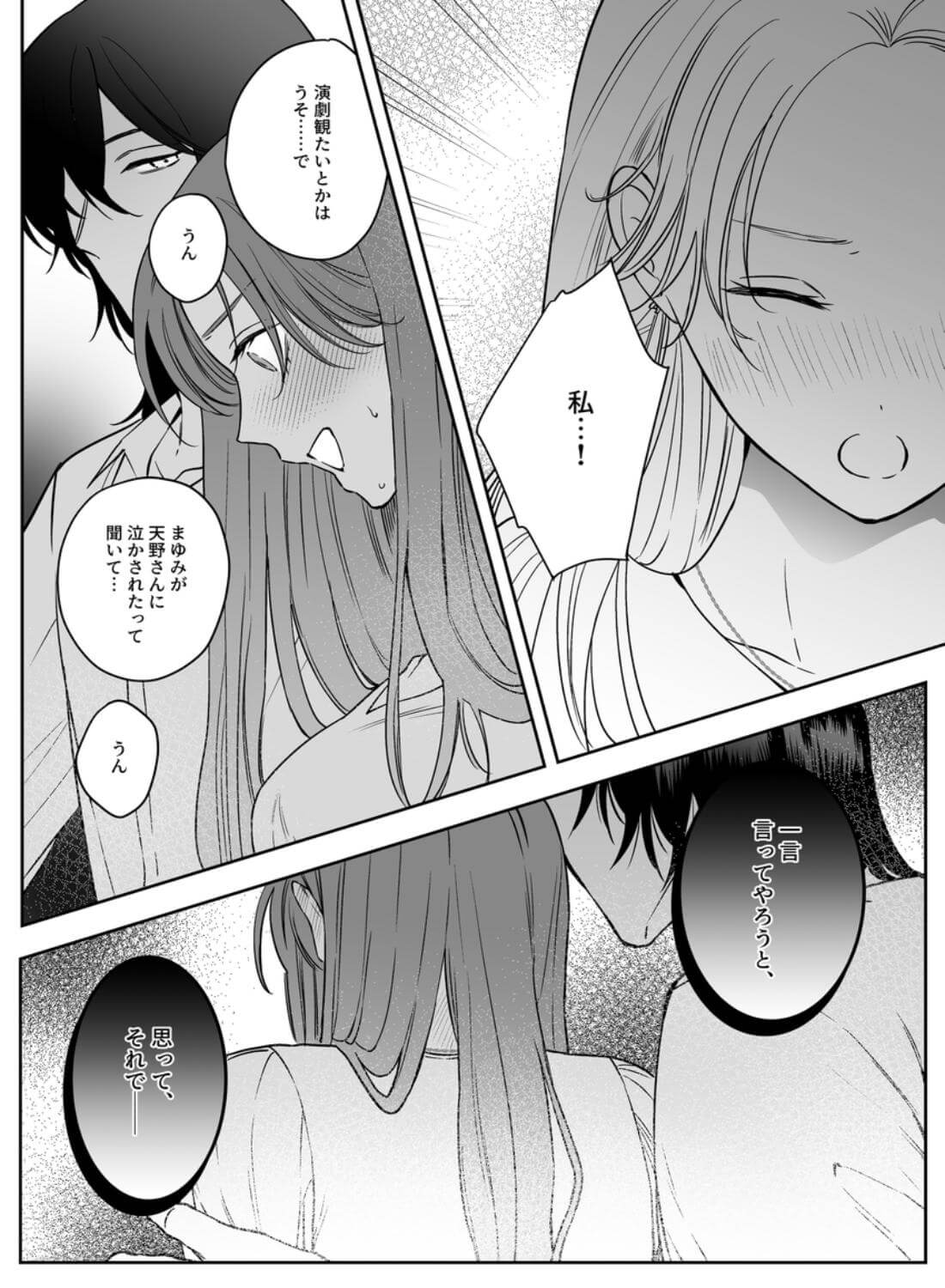 あの役者の男は私の普通を剥いで、堕として、還さない - 020