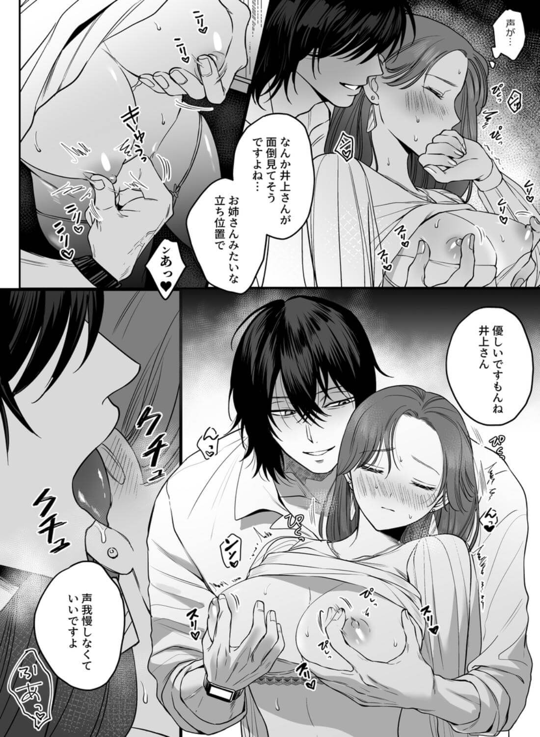 あの役者の男は私の普通を剥いで、堕として、還さない - 027