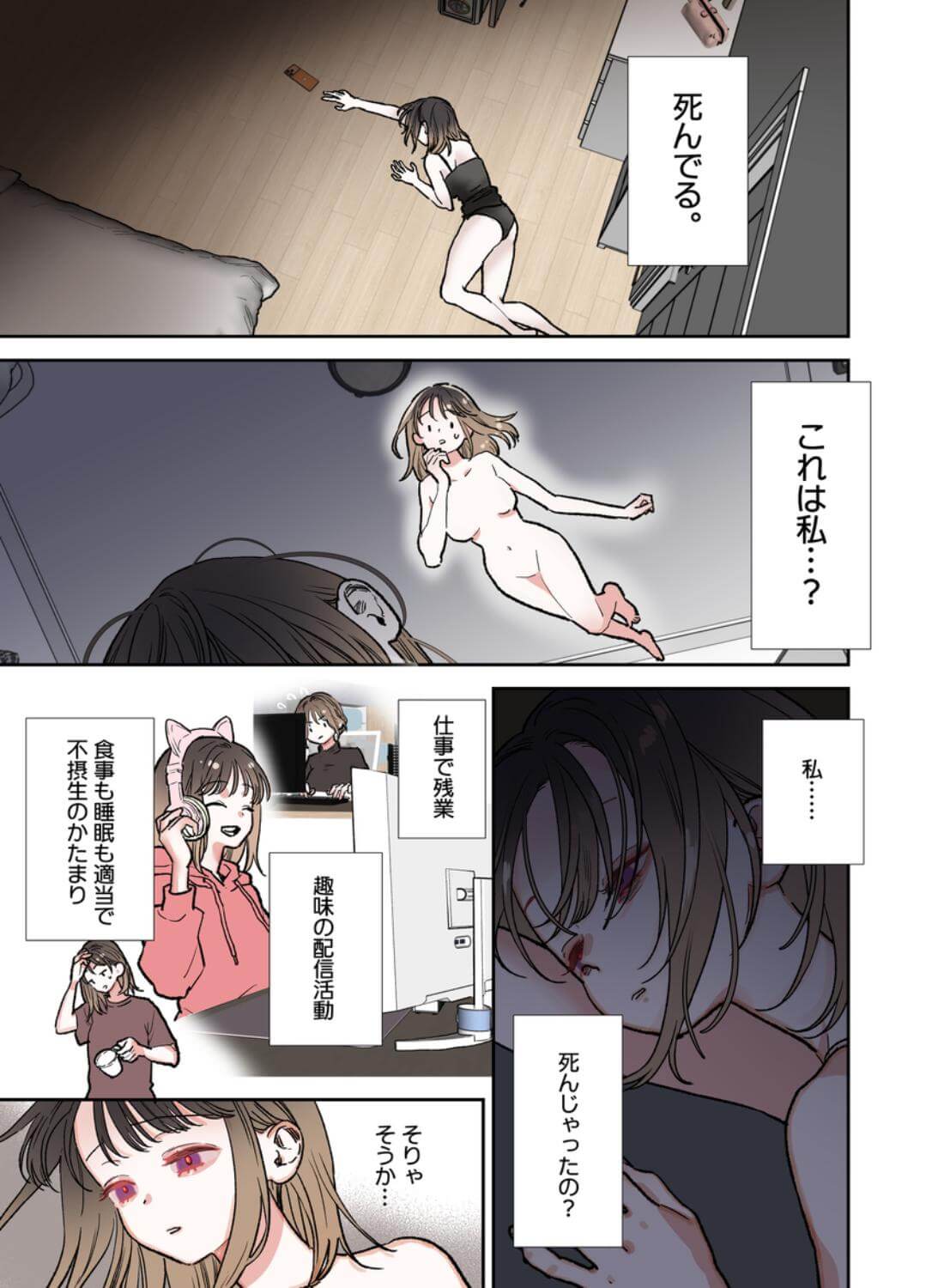 異世界人の施術がえっちすぎる ～相手はひとりなのに、何人もいるみたいで…～ - 002