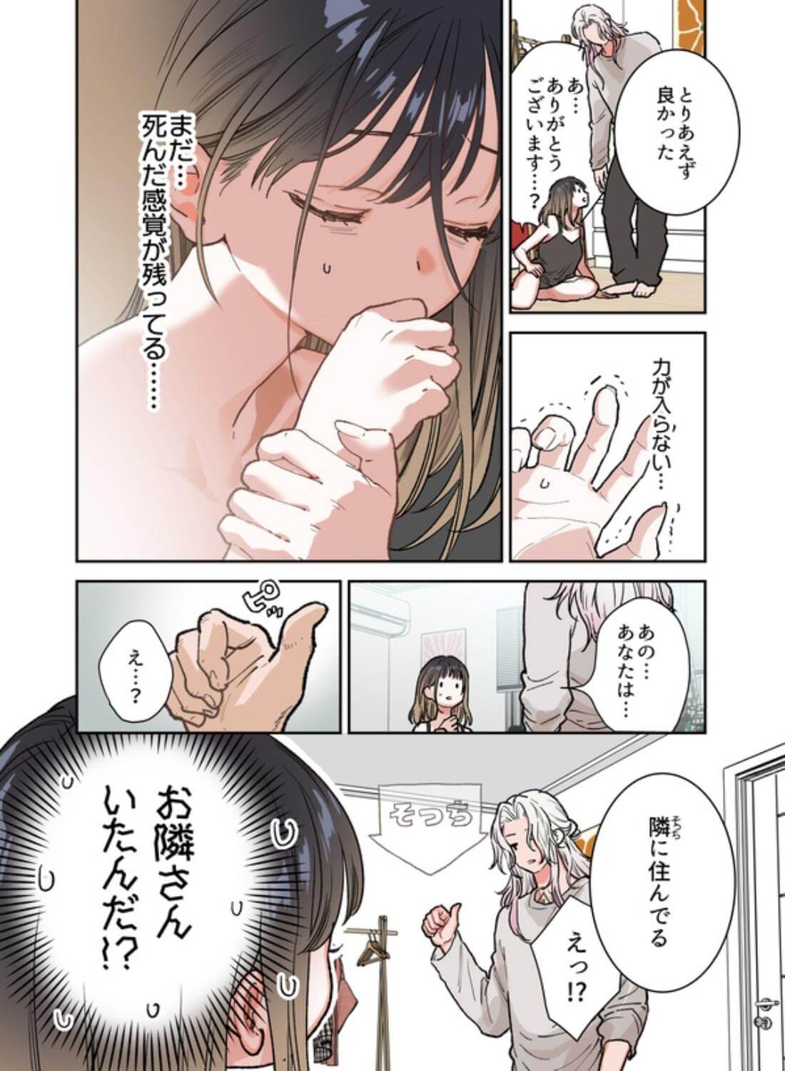 異世界人の施術がえっちすぎる ～相手はひとりなのに、何人もいるみたいで…～ - 015