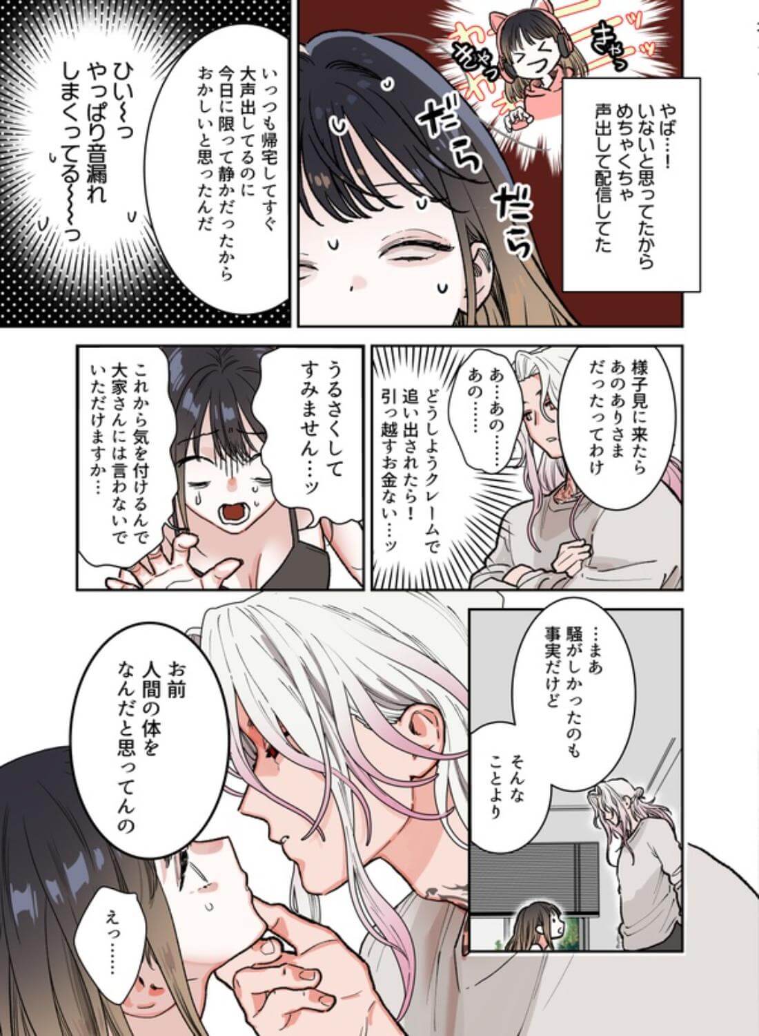 異世界人の施術がえっちすぎる ～相手はひとりなのに、何人もいるみたいで…～ - 016