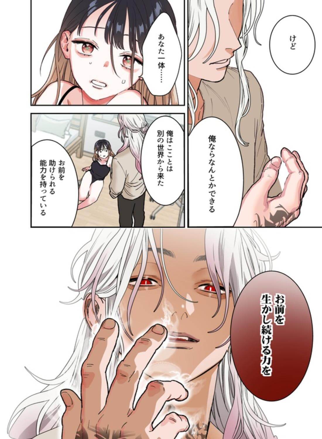 異世界人の施術がえっちすぎる ～相手はひとりなのに、何人もいるみたいで…～ - 021