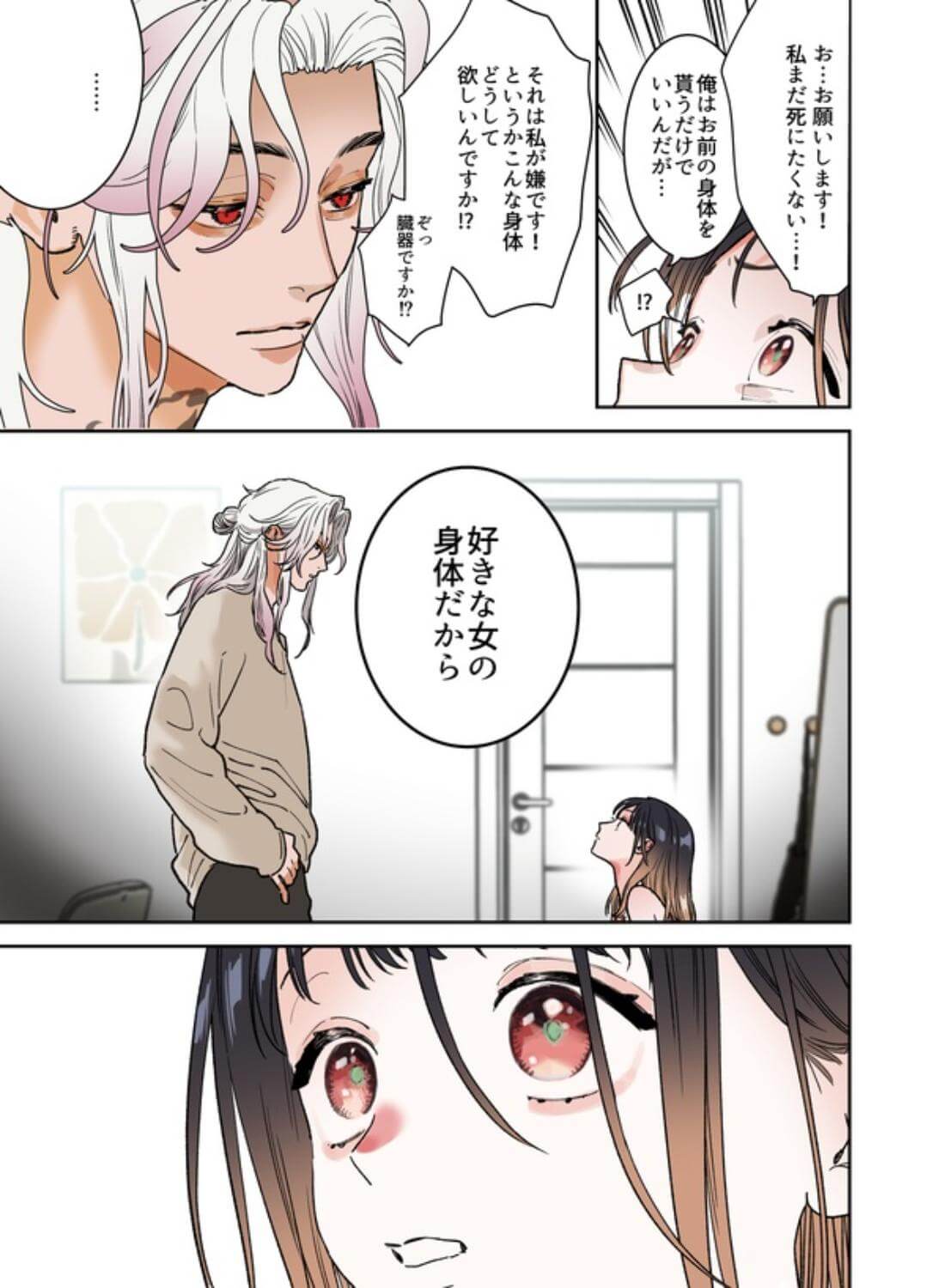 異世界人の施術がえっちすぎる ～相手はひとりなのに、何人もいるみたいで…～ - 022