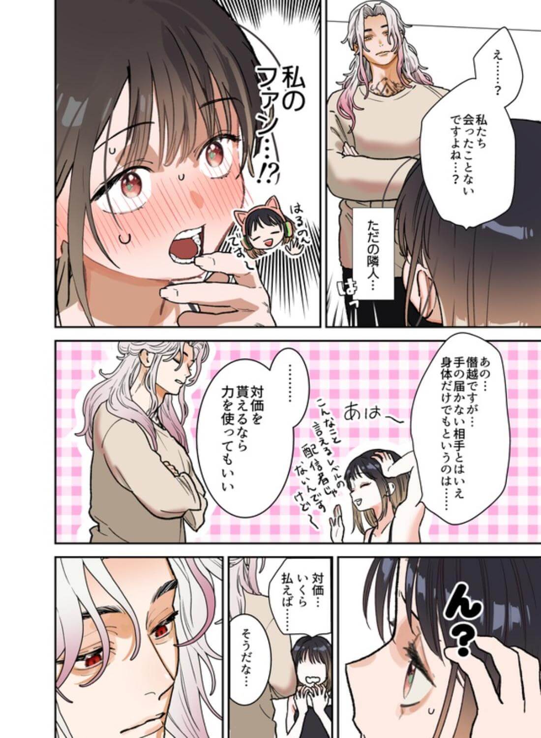 異世界人の施術がえっちすぎる ～相手はひとりなのに、何人もいるみたいで…～ - 023