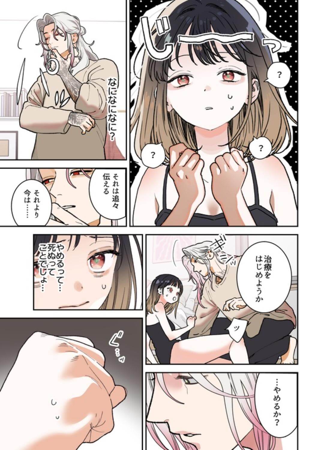 異世界人の施術がえっちすぎる ～相手はひとりなのに、何人もいるみたいで…～ - 024