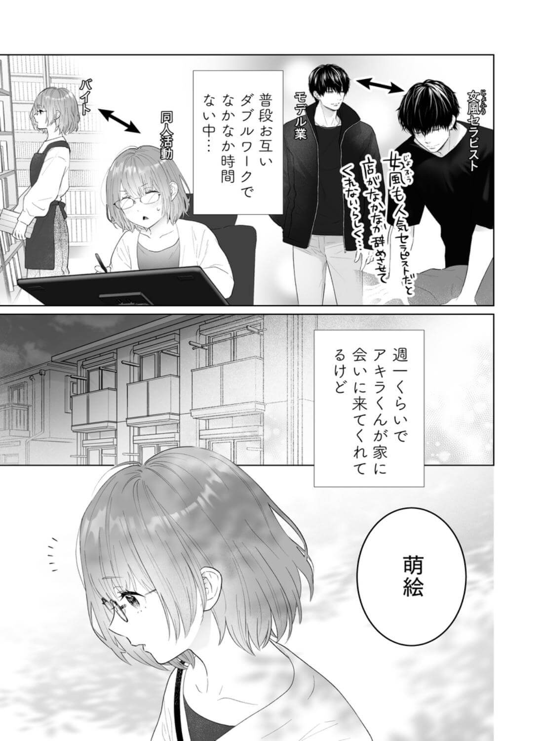 本気(ガチ)恋の彼が専属セラピストになってトロかしてきます - 003