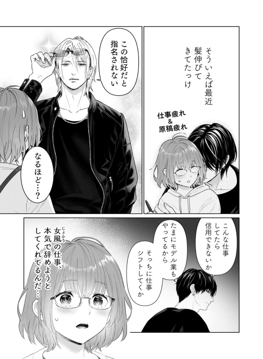 本気(ガチ)恋の彼が専属セラピストになってトロかしてきます - 005