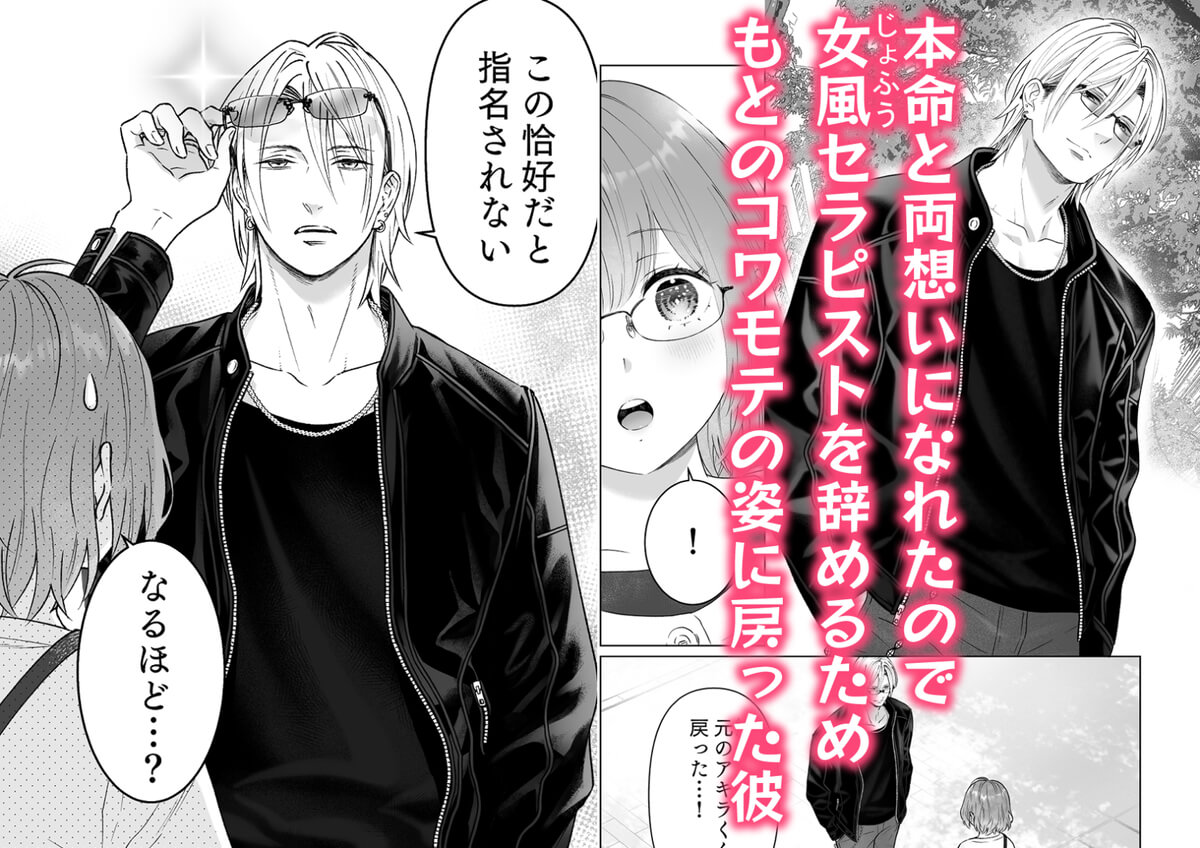 本気(ガチ)恋の彼が専属セラピストになってトロかしてきます - 008