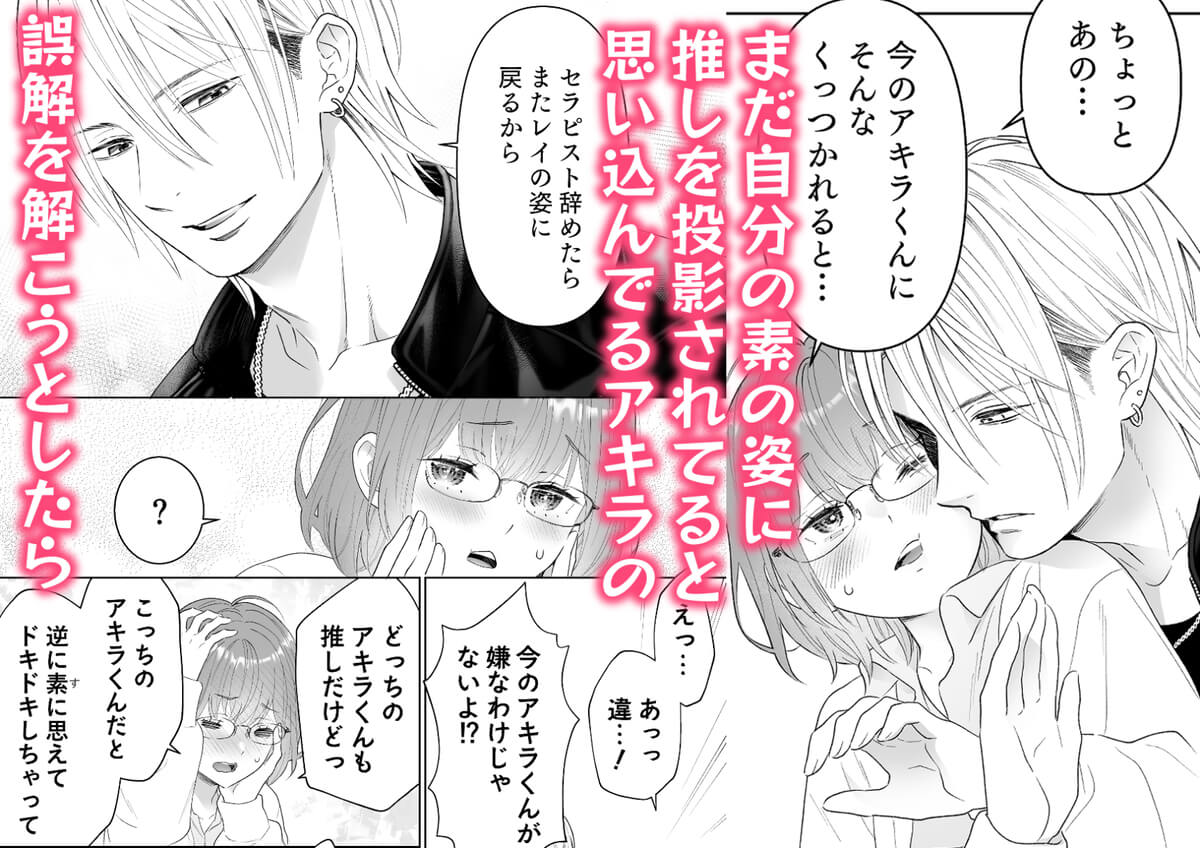 本気(ガチ)恋の彼が専属セラピストになってトロかしてきます - 010